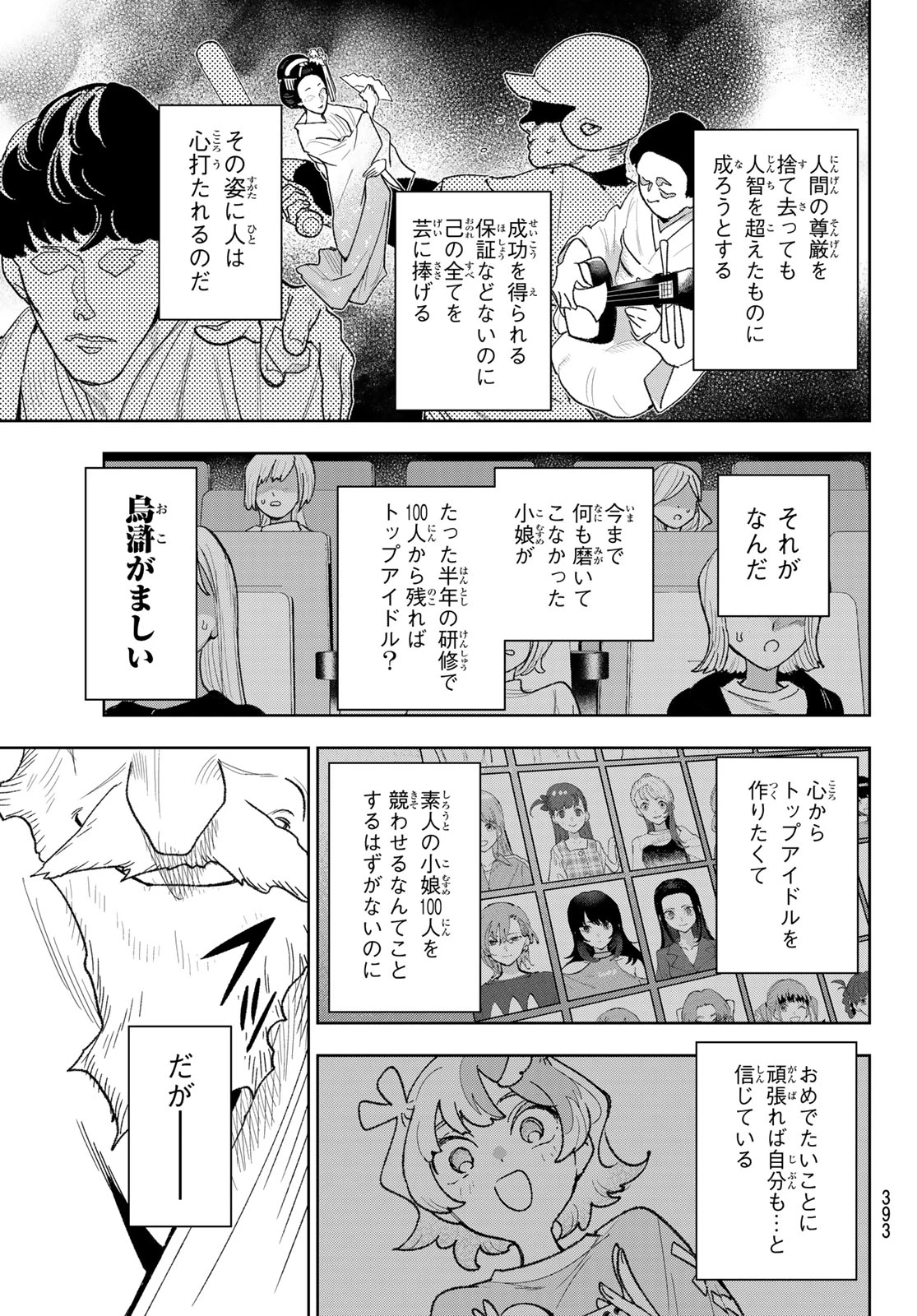 アイドラトリィ 第32話 - 21