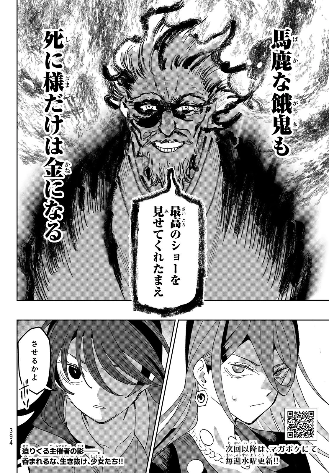 アイドラトリィ 第32話 - 22