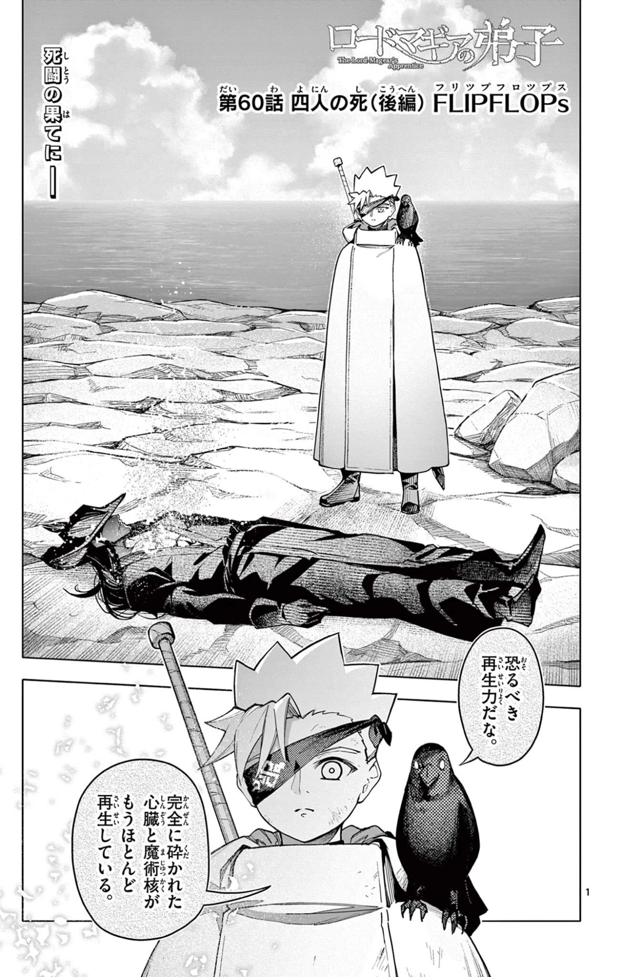 ロードマギアの弟子 第60話 - 1