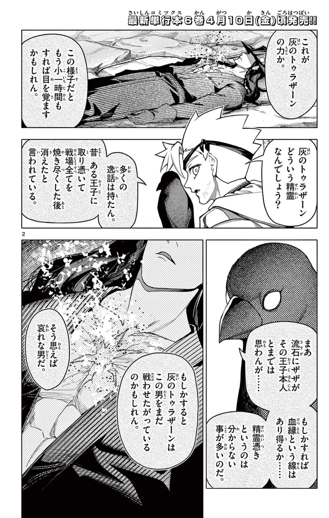 ロードマギアの弟子 第60話 - 2