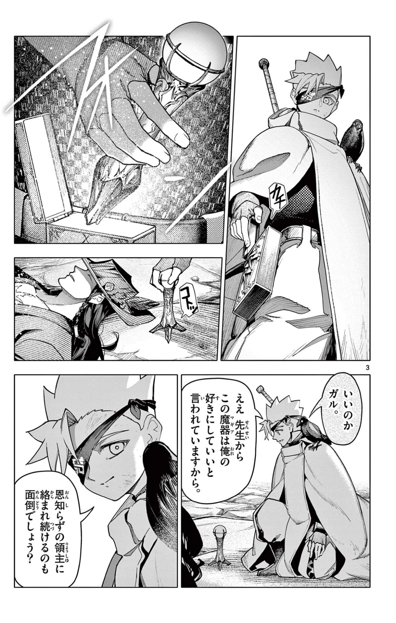 ロードマギアの弟子 第60話 - 3