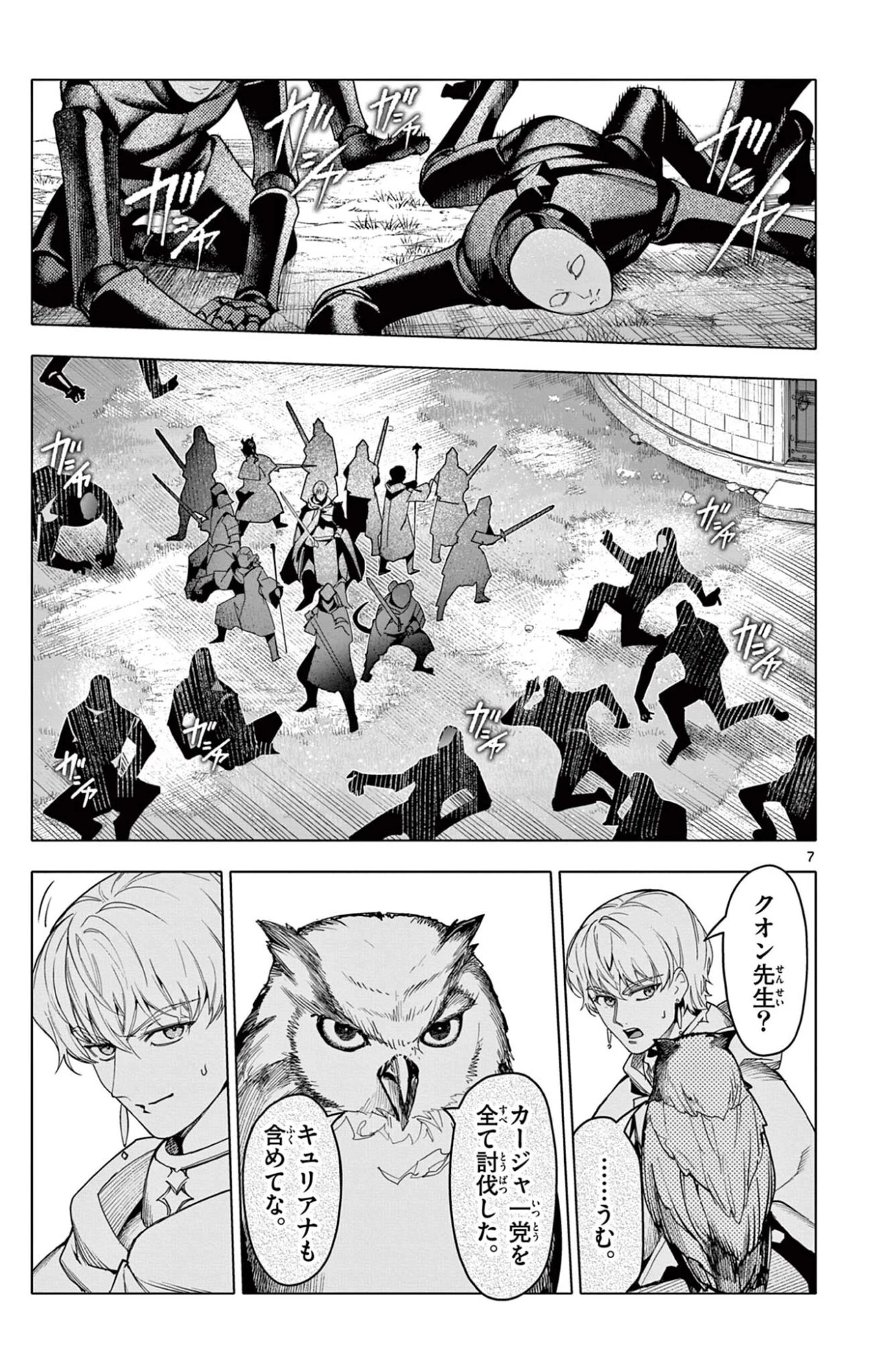 ロードマギアの弟子 第60話 - 7