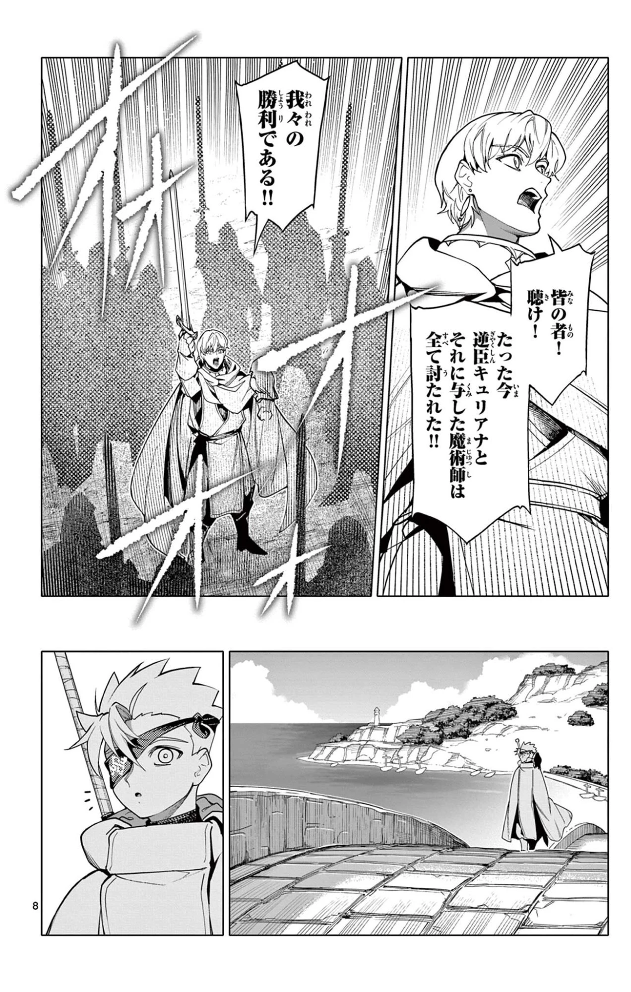 ロードマギアの弟子 第60話 - 8