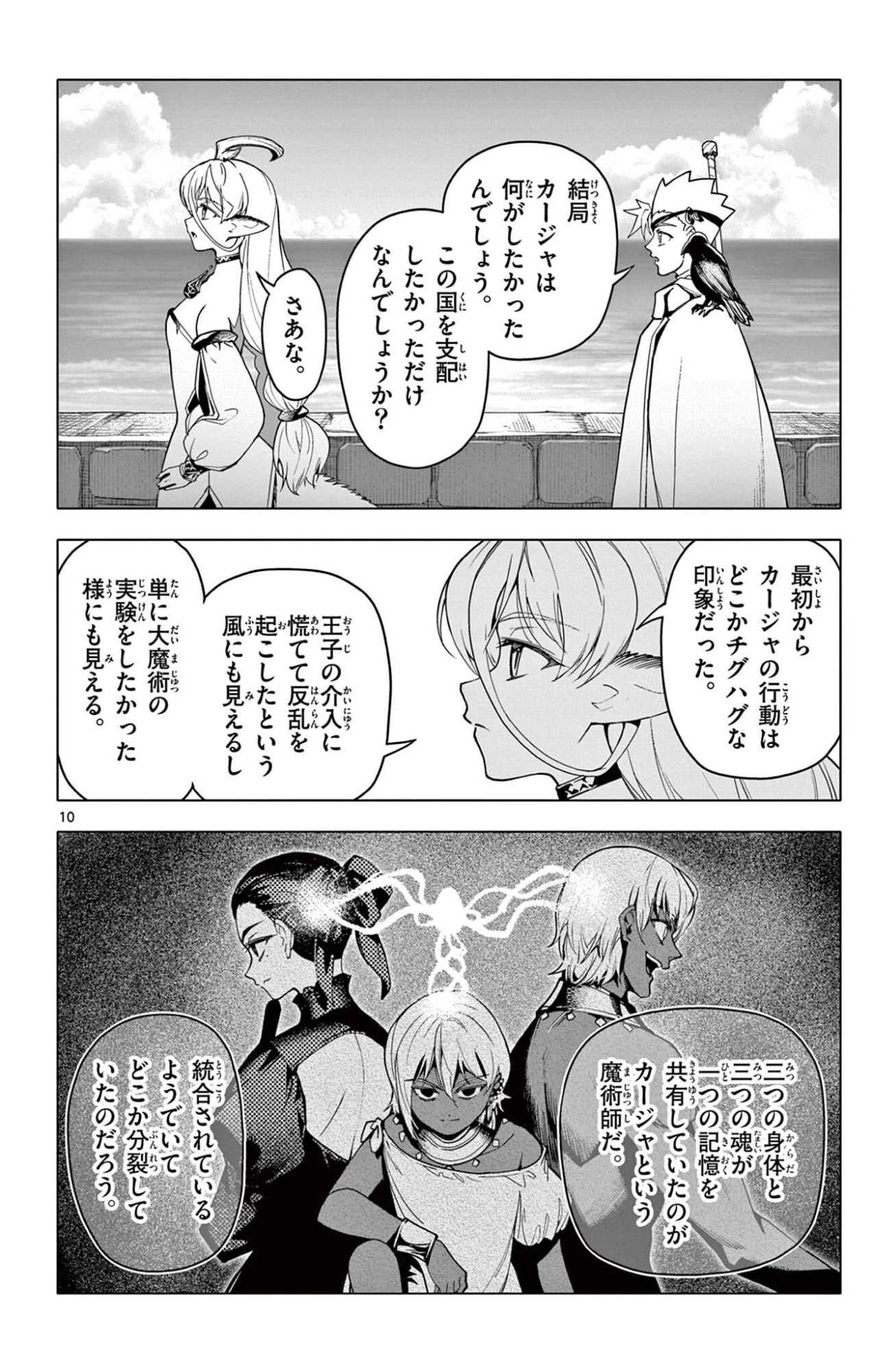 ロードマギアの弟子 第60話 - 10