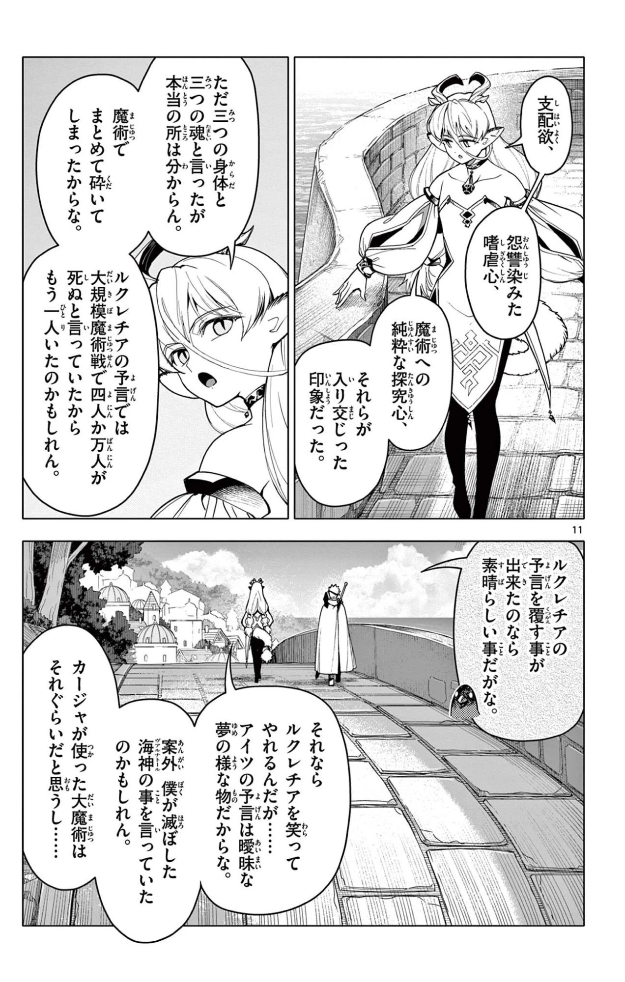 ロードマギアの弟子 第60話 - 11