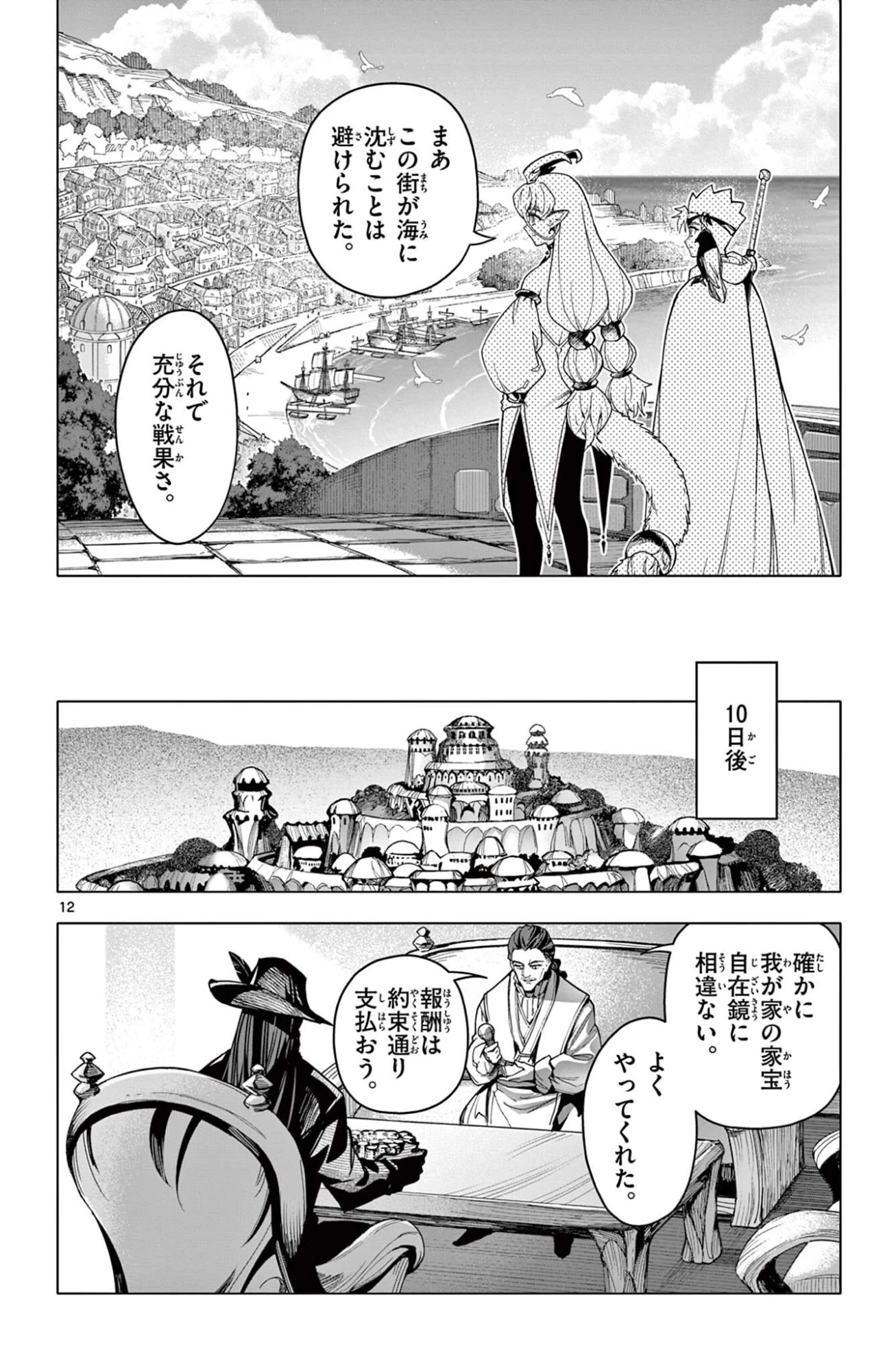 ロードマギアの弟子 第60話 - 12