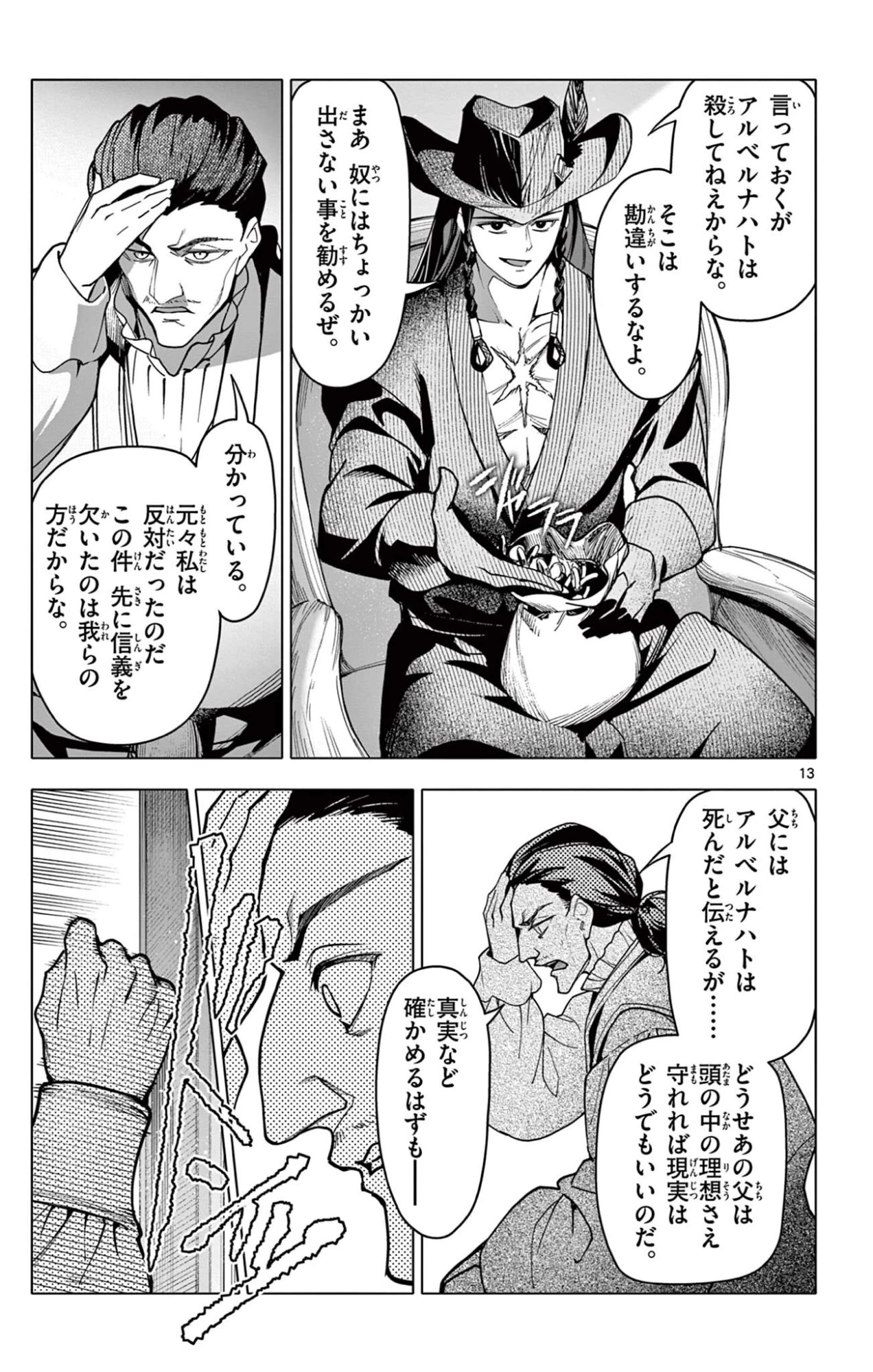 ロードマギアの弟子 第60話 - 13