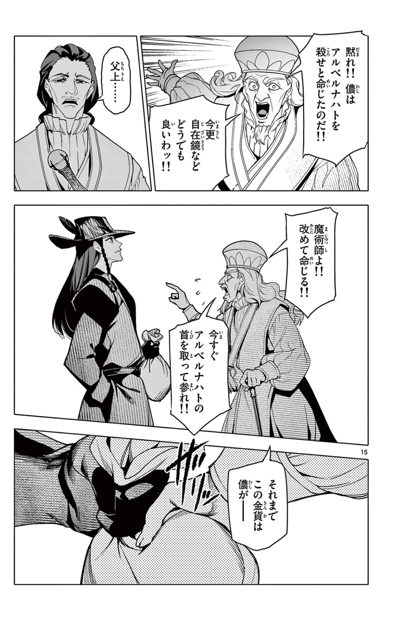 ロードマギアの弟子 第60話 - 15