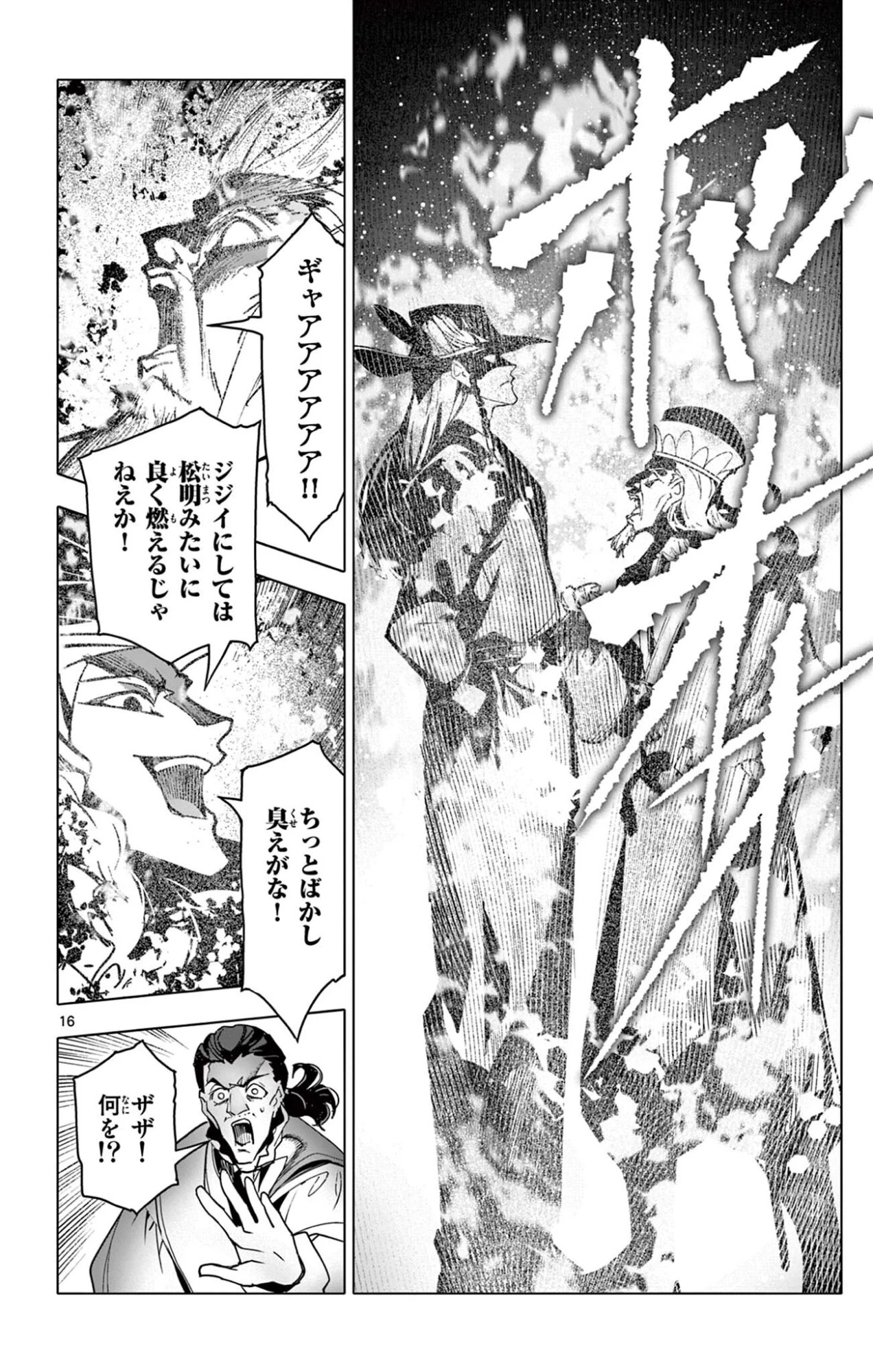 ロードマギアの弟子 第60話 - 16