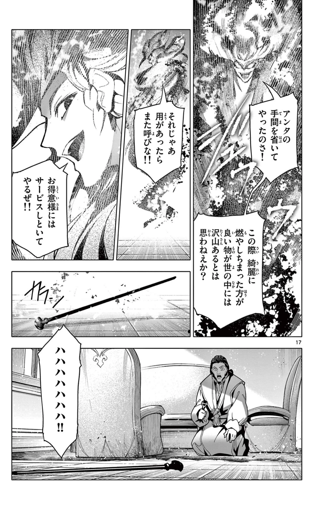 ロードマギアの弟子 第60話 - 17