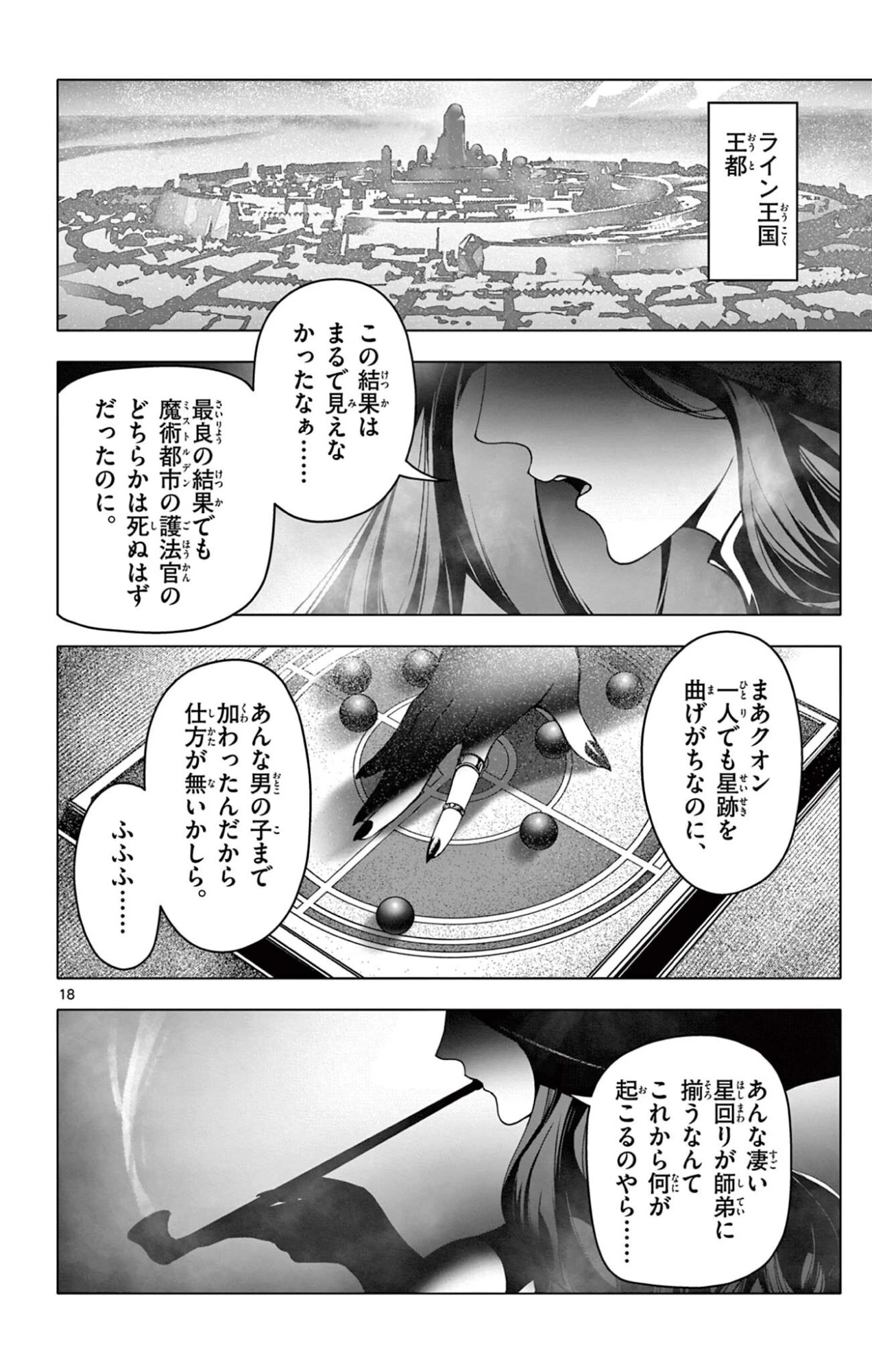 ロードマギアの弟子 第60話 - 18