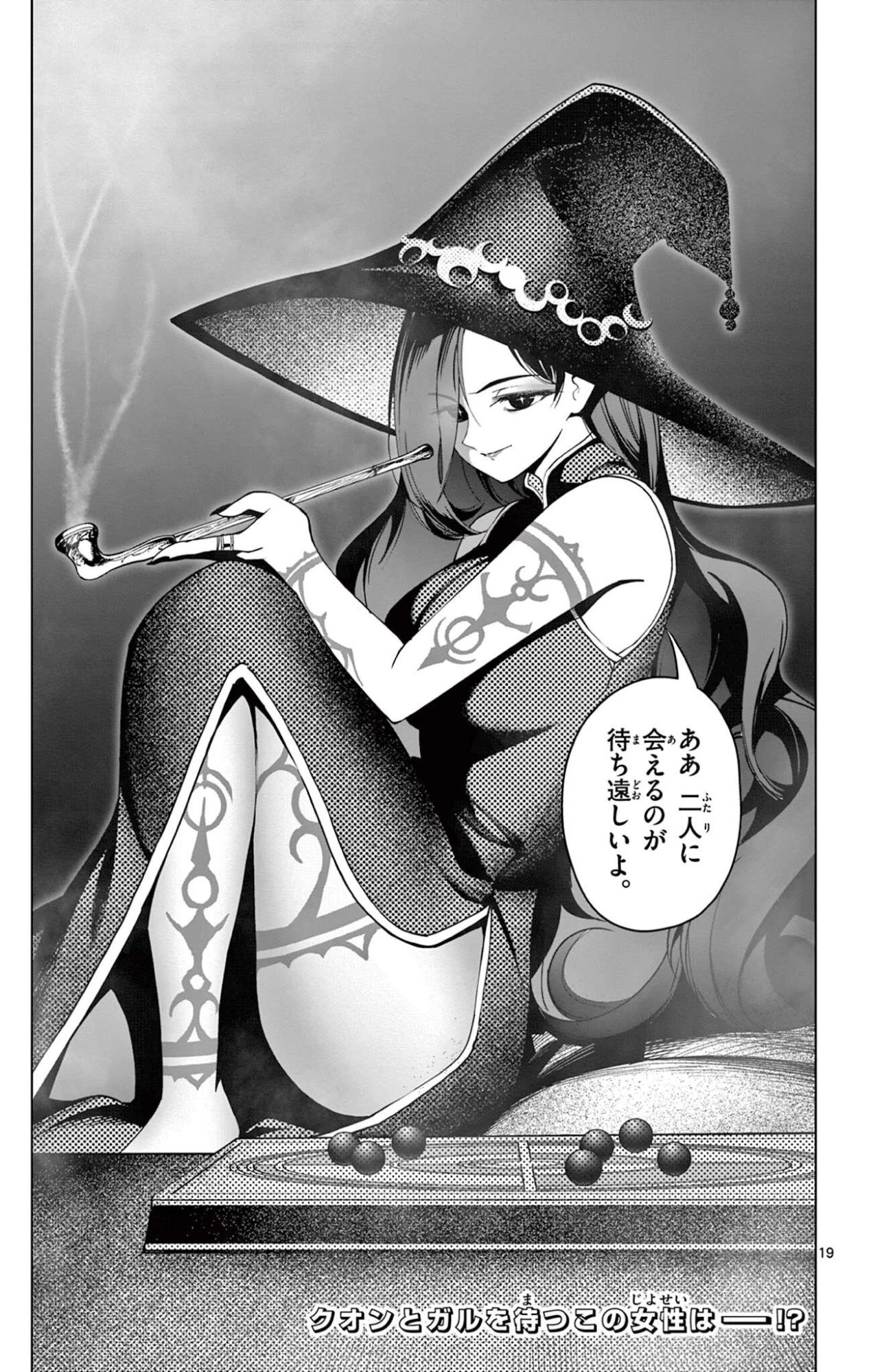 ロードマギアの弟子 第60話 - 19