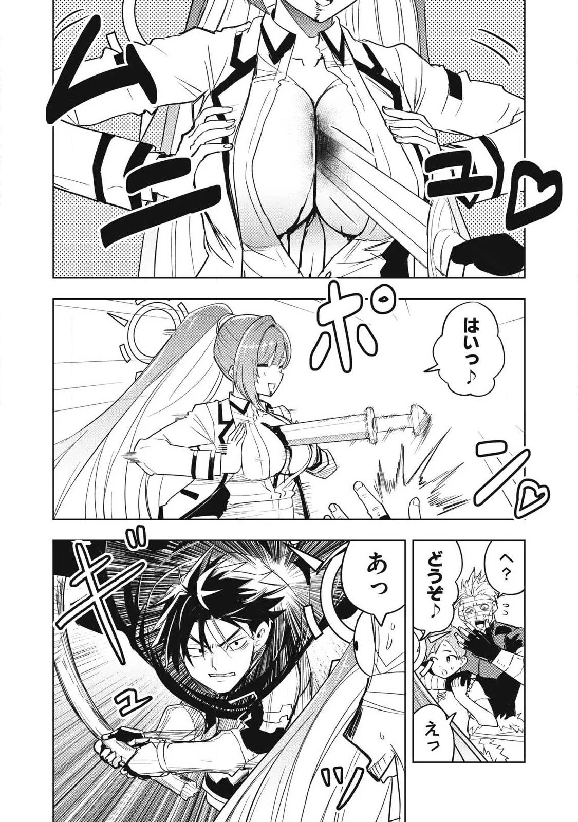 異世界出稼ぎ～年収一兆円を持ち帰る簡単なお仕事 第4話 - 6