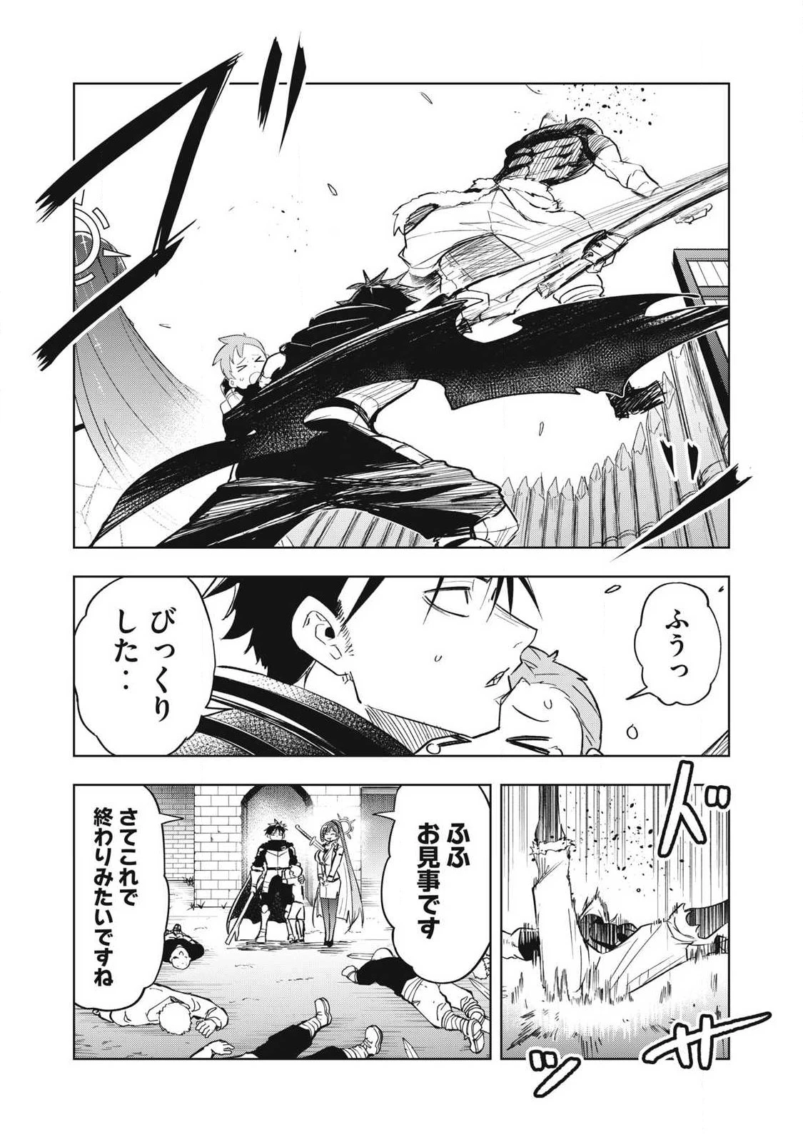 異世界出稼ぎ～年収一兆円を持ち帰る簡単なお仕事 第4話 - 7