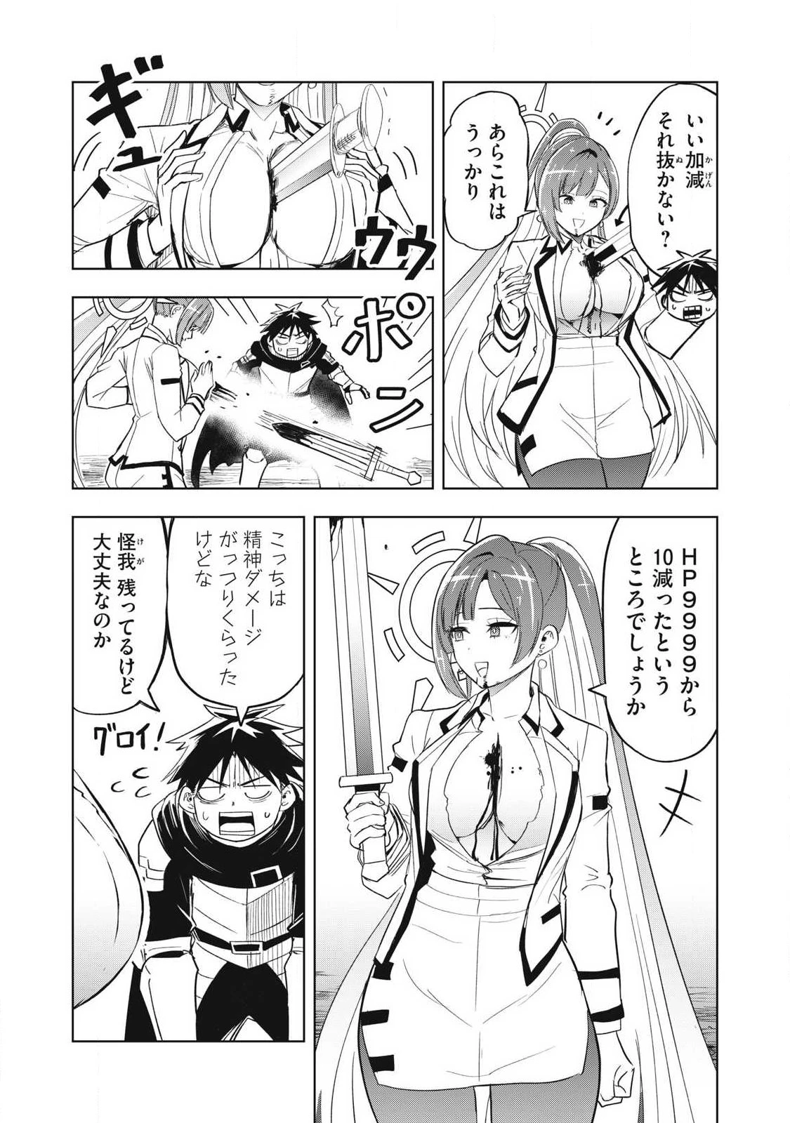 異世界出稼ぎ～年収一兆円を持ち帰る簡単なお仕事 第4話 - 9