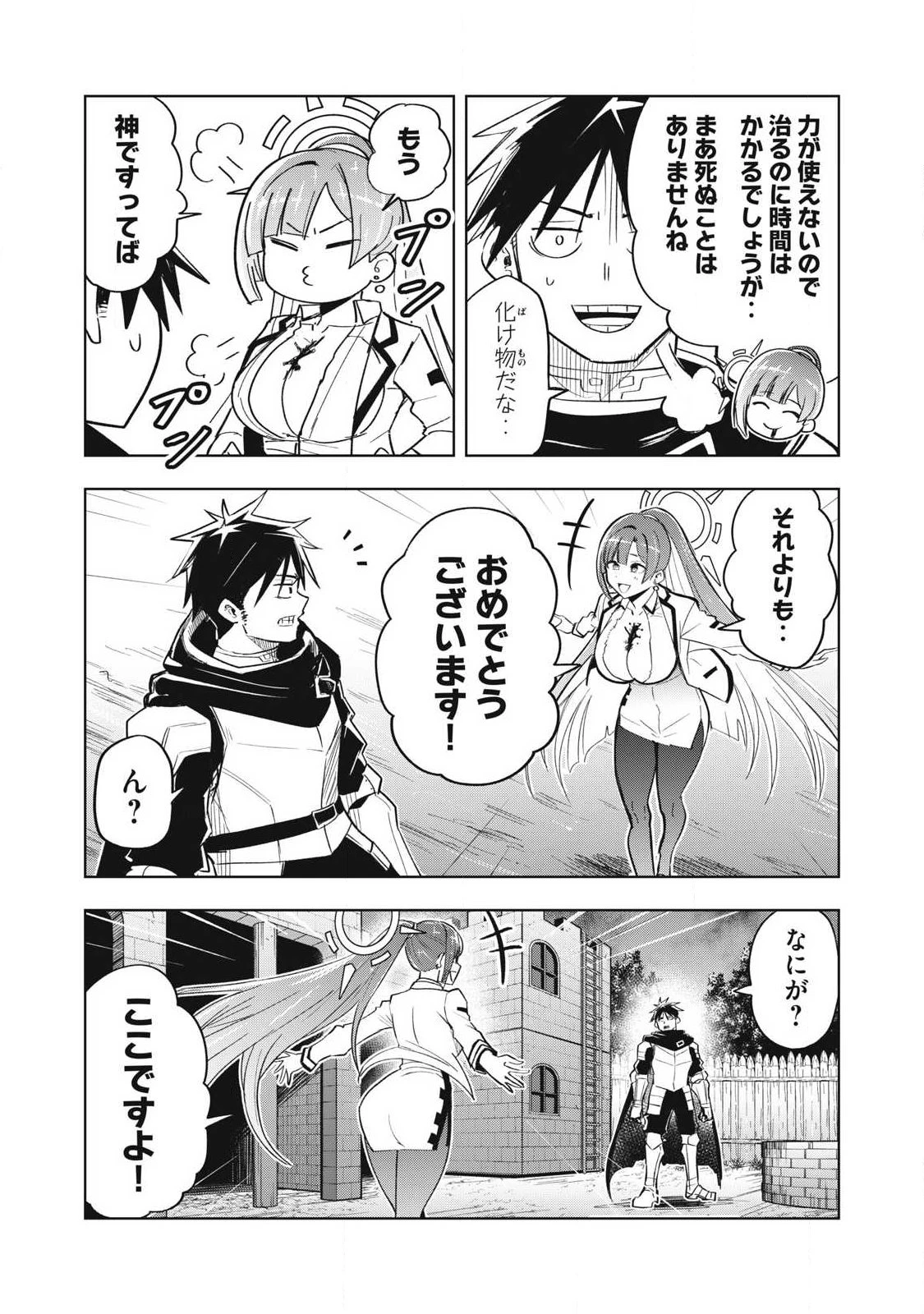 異世界出稼ぎ～年収一兆円を持ち帰る簡単なお仕事 第4話 - 10