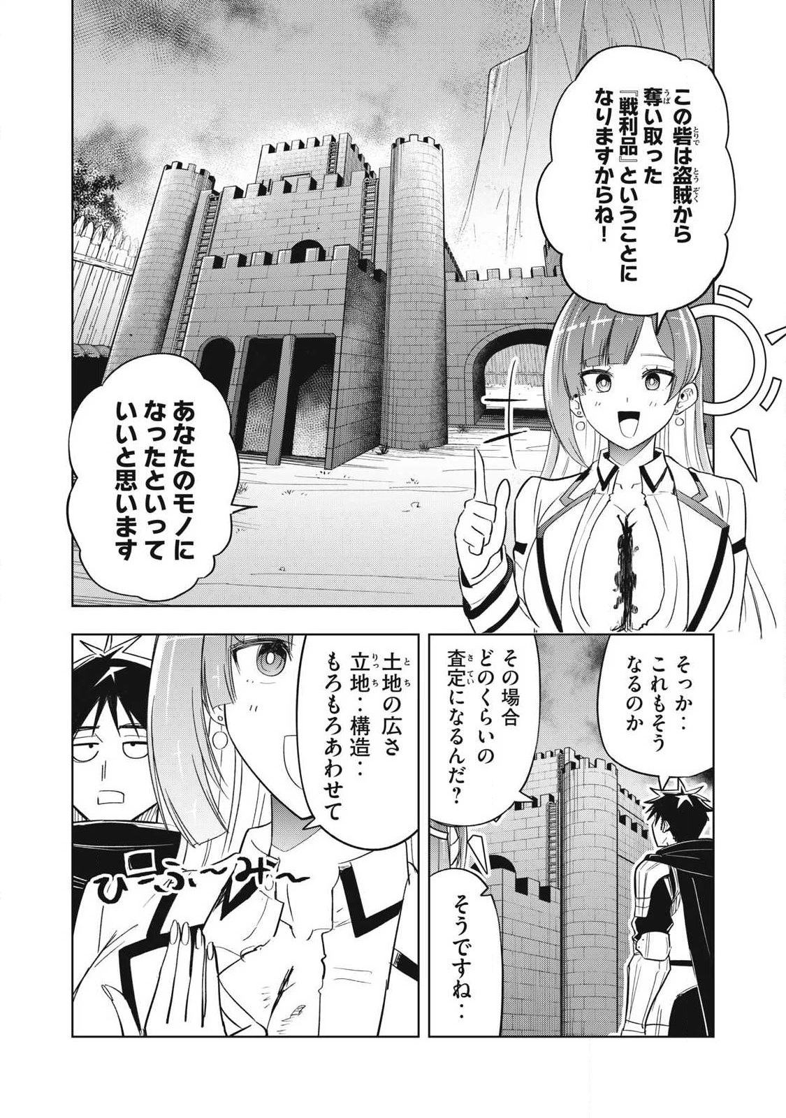 異世界出稼ぎ～年収一兆円を持ち帰る簡単なお仕事 第4話 - 11