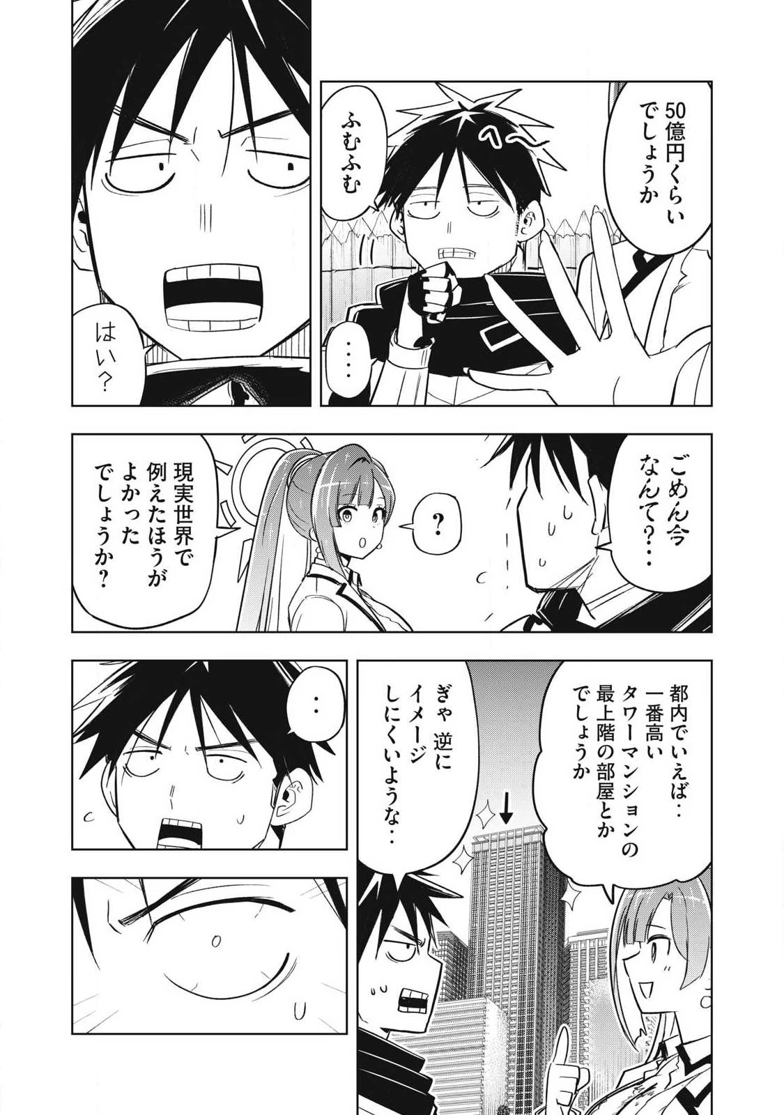 異世界出稼ぎ～年収一兆円を持ち帰る簡単なお仕事 第4話 - 12