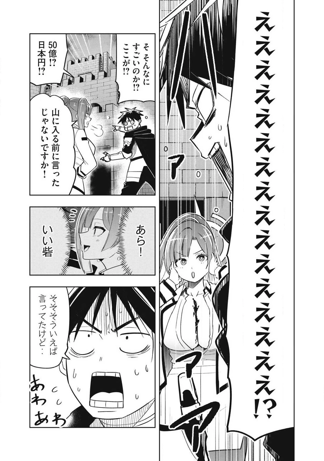 異世界出稼ぎ～年収一兆円を持ち帰る簡単なお仕事 第4話 - 13