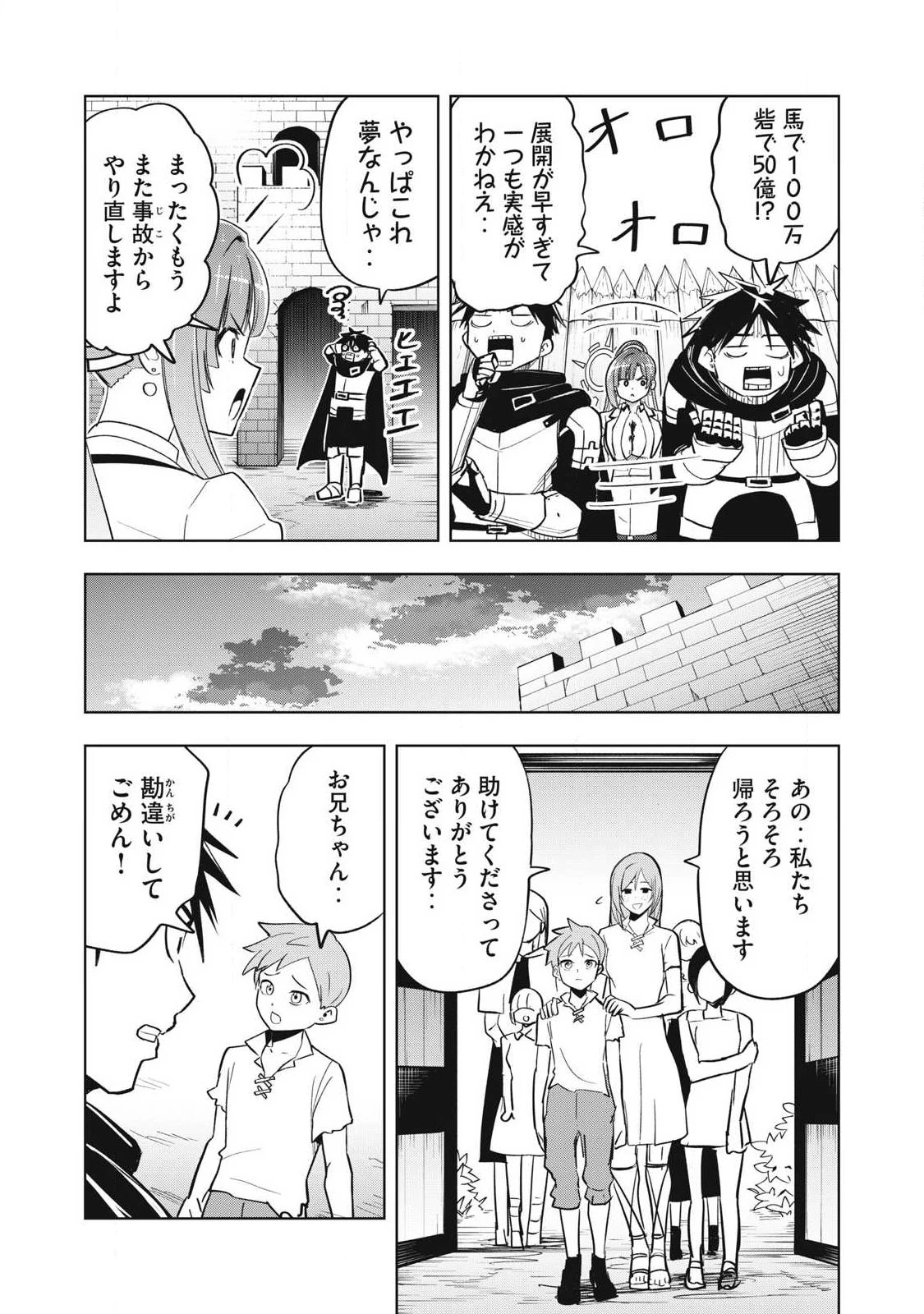 異世界出稼ぎ～年収一兆円を持ち帰る簡単なお仕事 第4話 - 14