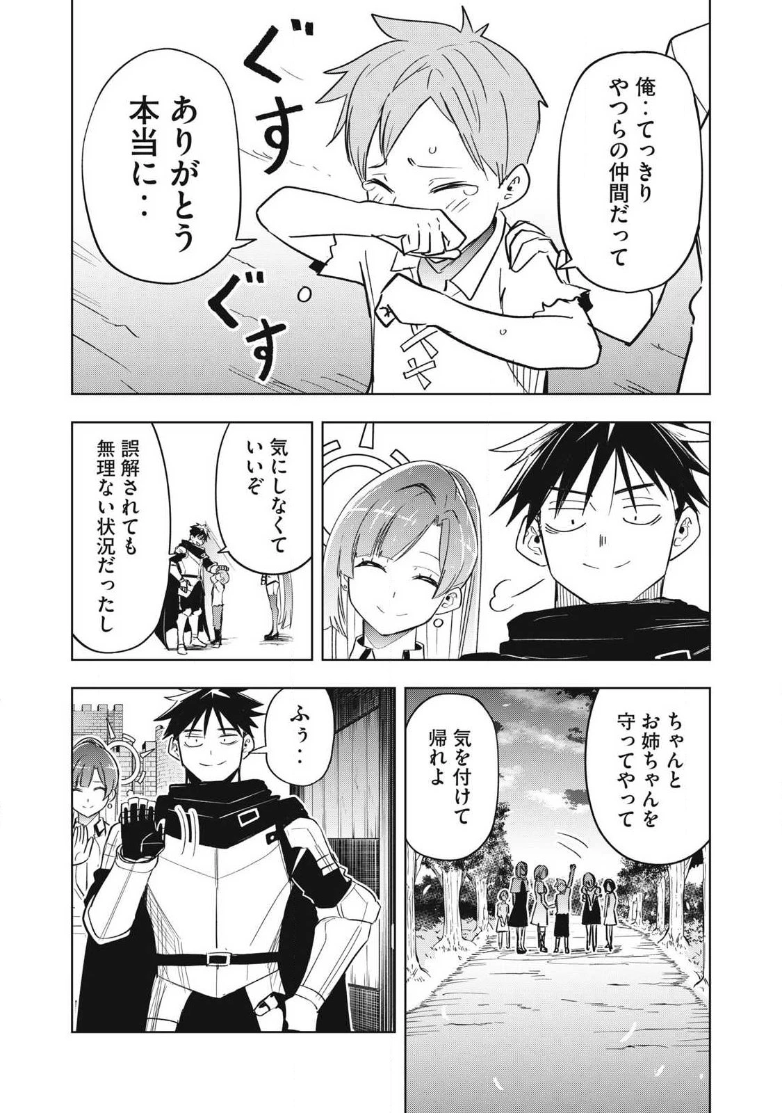 異世界出稼ぎ～年収一兆円を持ち帰る簡単なお仕事 第4話 - 15