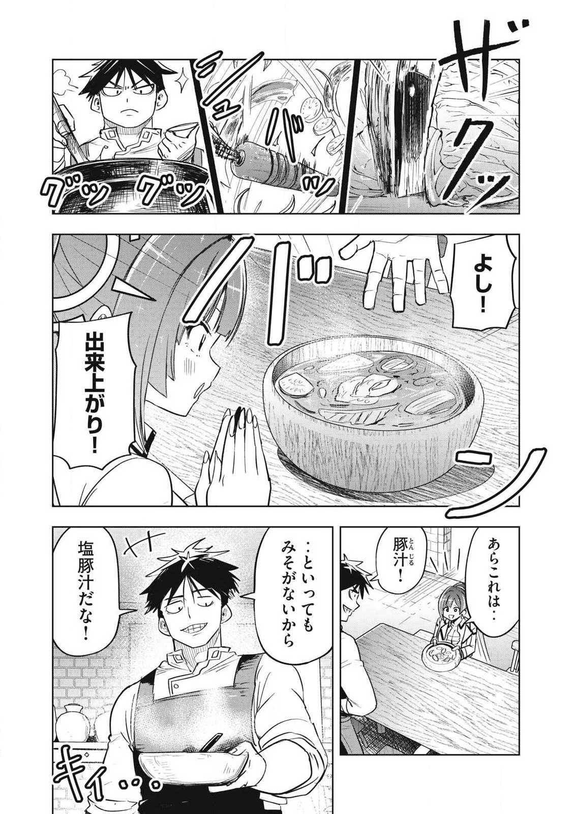 異世界出稼ぎ～年収一兆円を持ち帰る簡単なお仕事 第4話 - 18