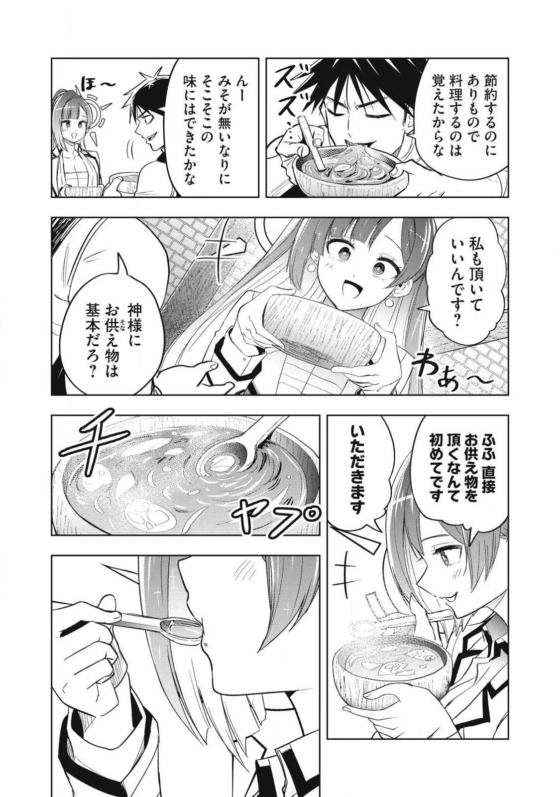 異世界出稼ぎ～年収一兆円を持ち帰る簡単なお仕事 第4話 - 19