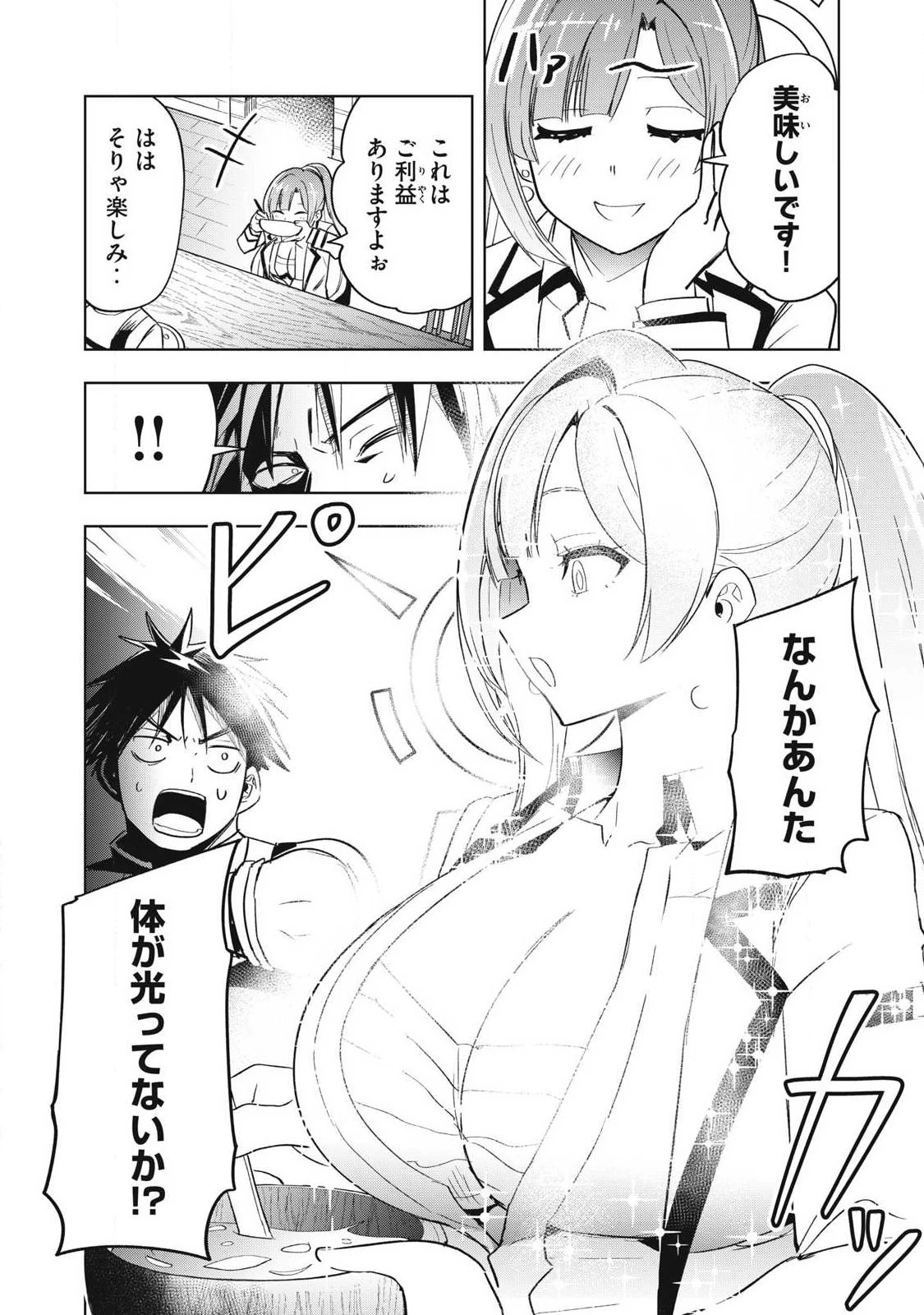 異世界出稼ぎ～年収一兆円を持ち帰る簡単なお仕事 第4話 - 20