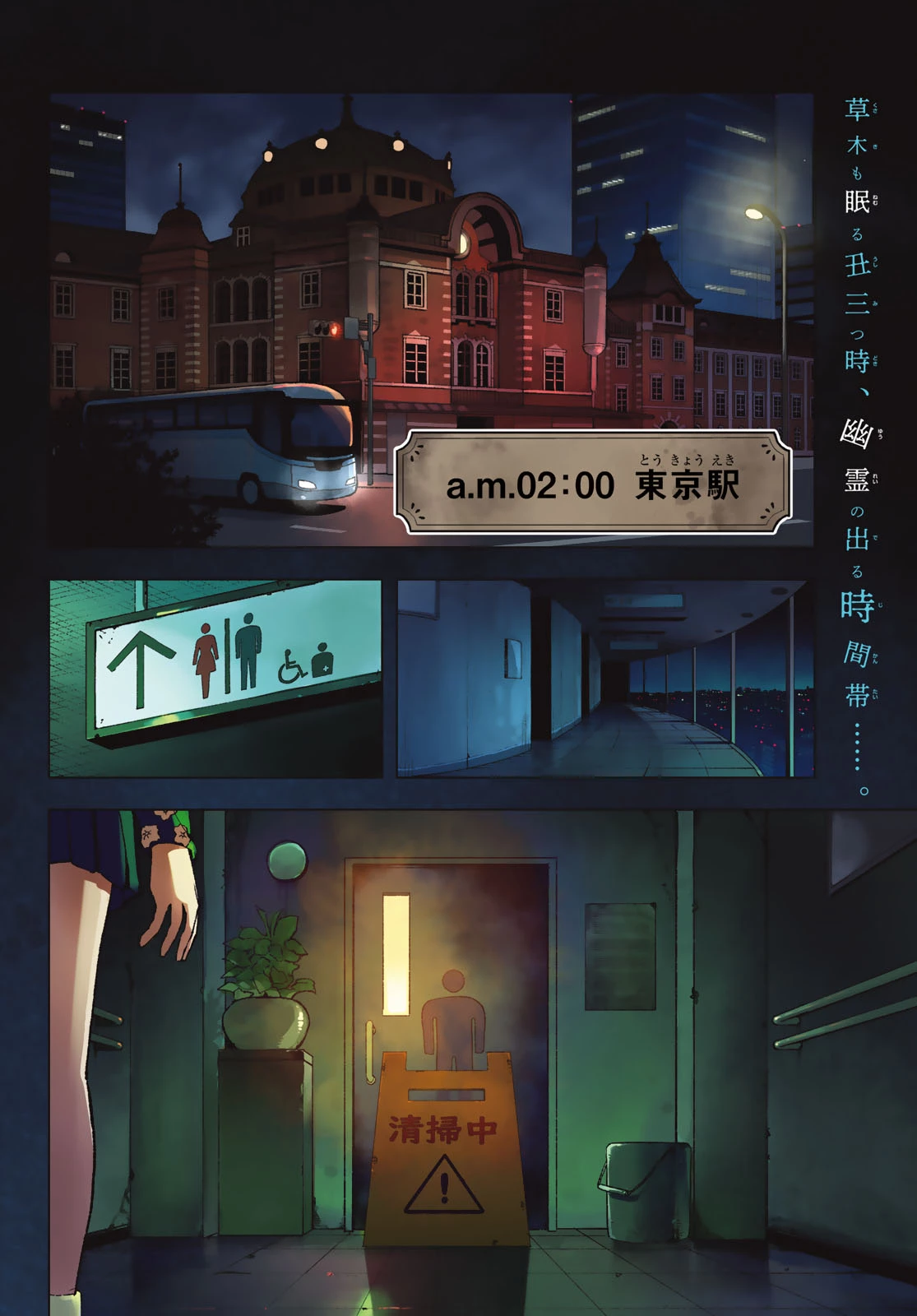 裏東京のオソロシドコロ 第1話 - 4