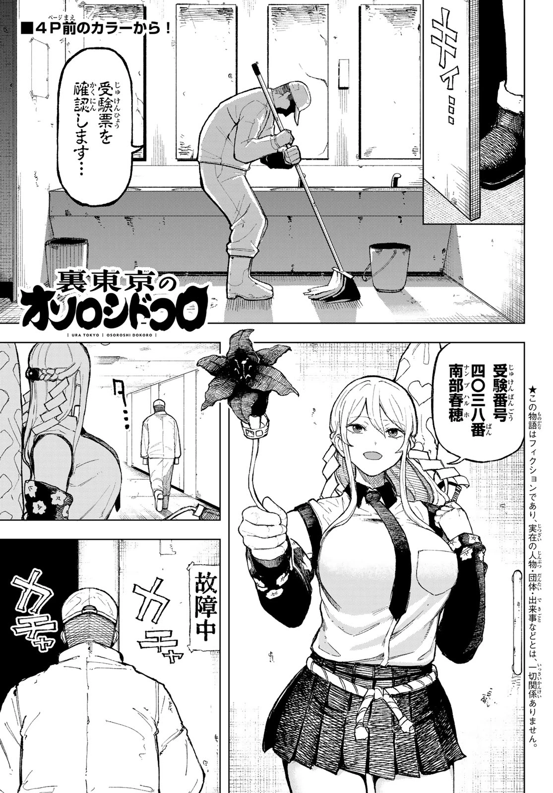 裏東京のオソロシドコロ 第1話 - 5