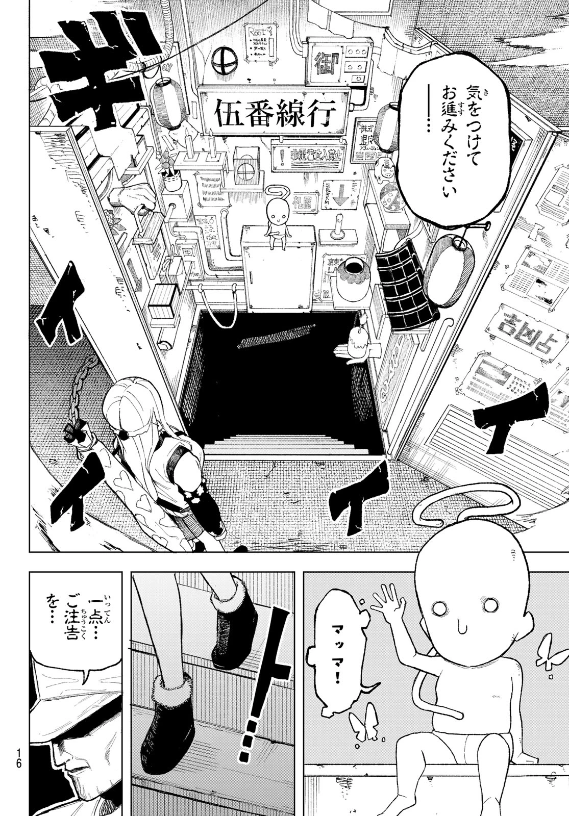 裏東京のオソロシドコロ 第1話 - 6