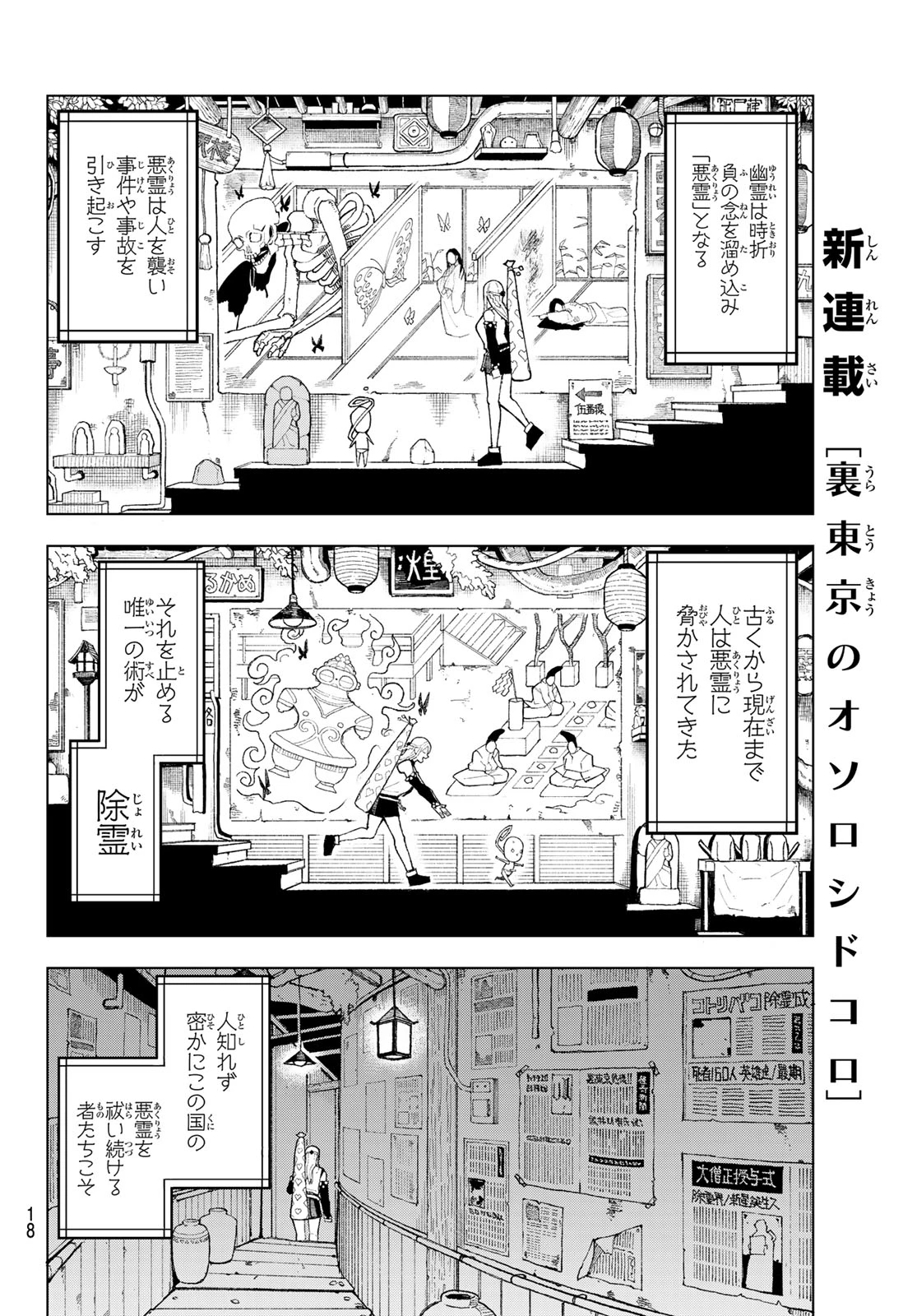裏東京のオソロシドコロ 第1話 - 8