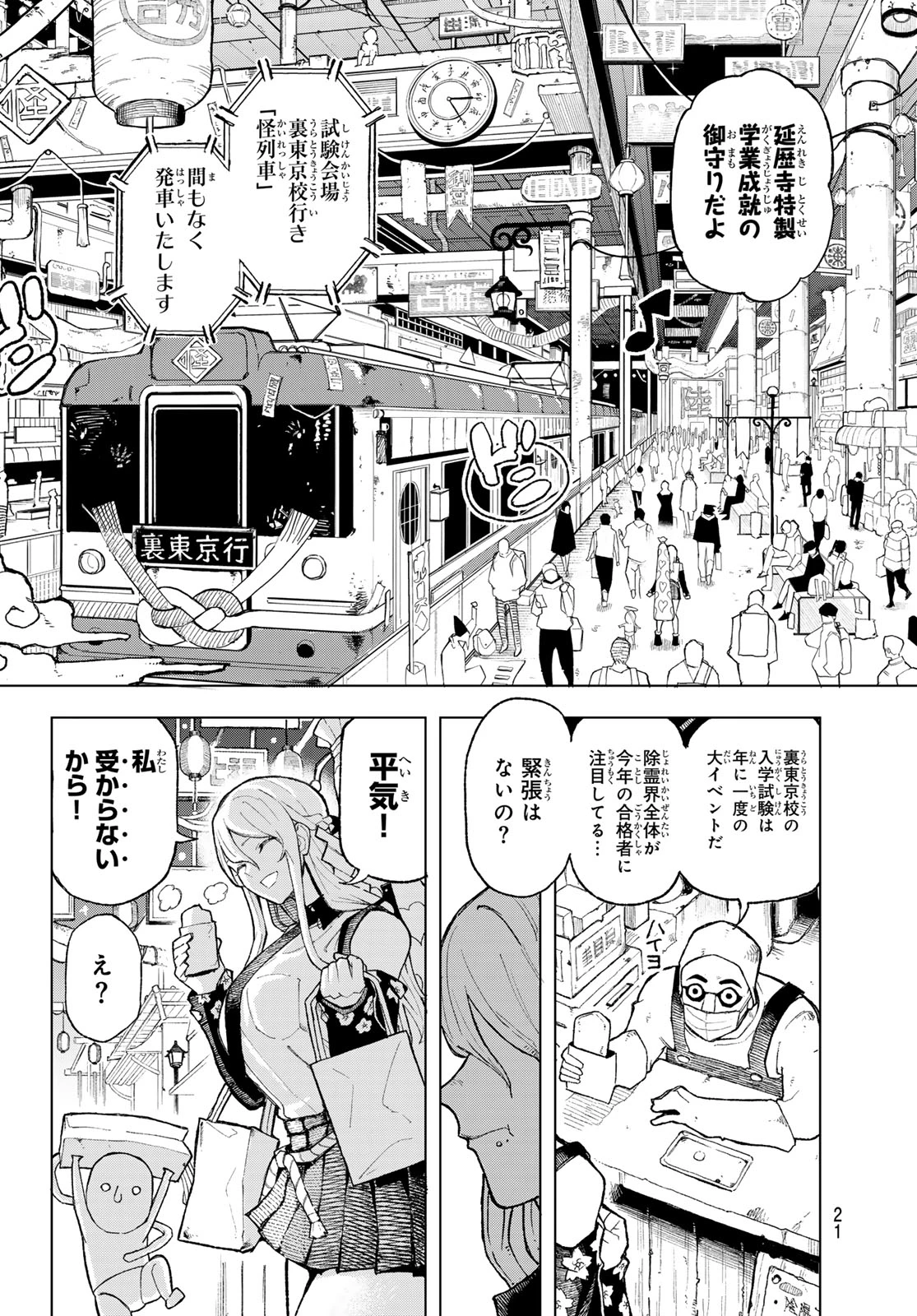 裏東京のオソロシドコロ 第1話 - 11