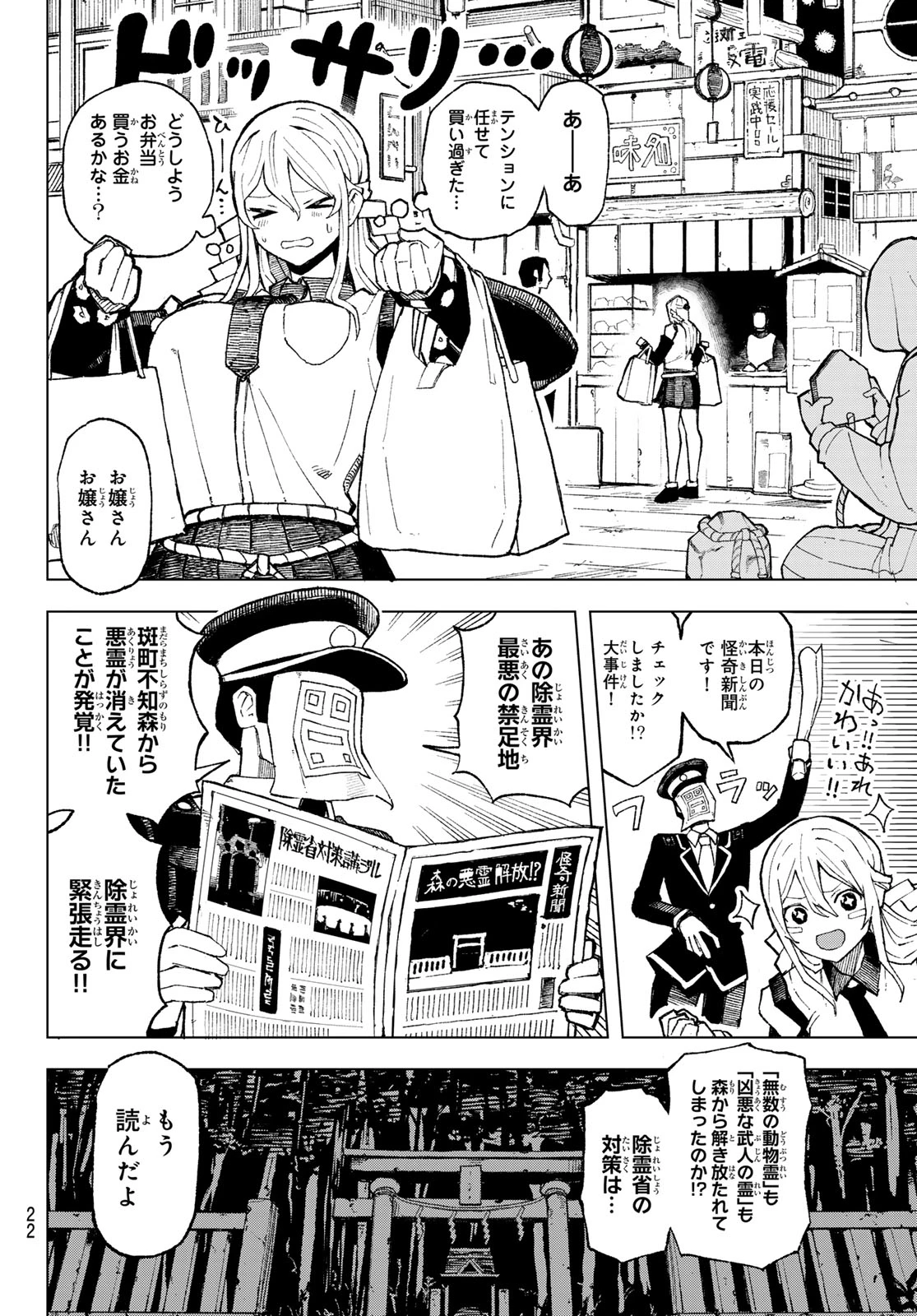 裏東京のオソロシドコロ 第1話 - 12