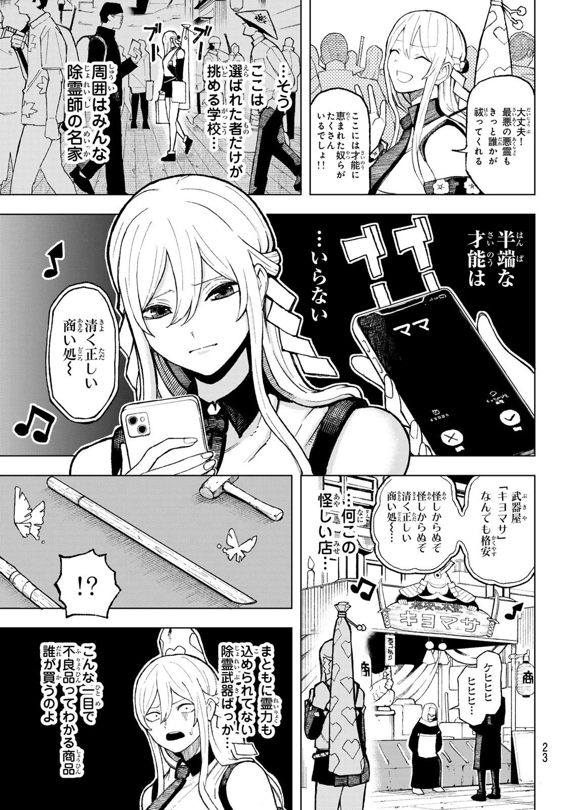 裏東京のオソロシドコロ 第1話 - 13