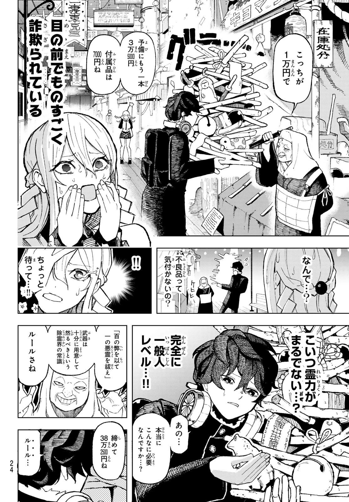 裏東京のオソロシドコロ 第1話 - 14