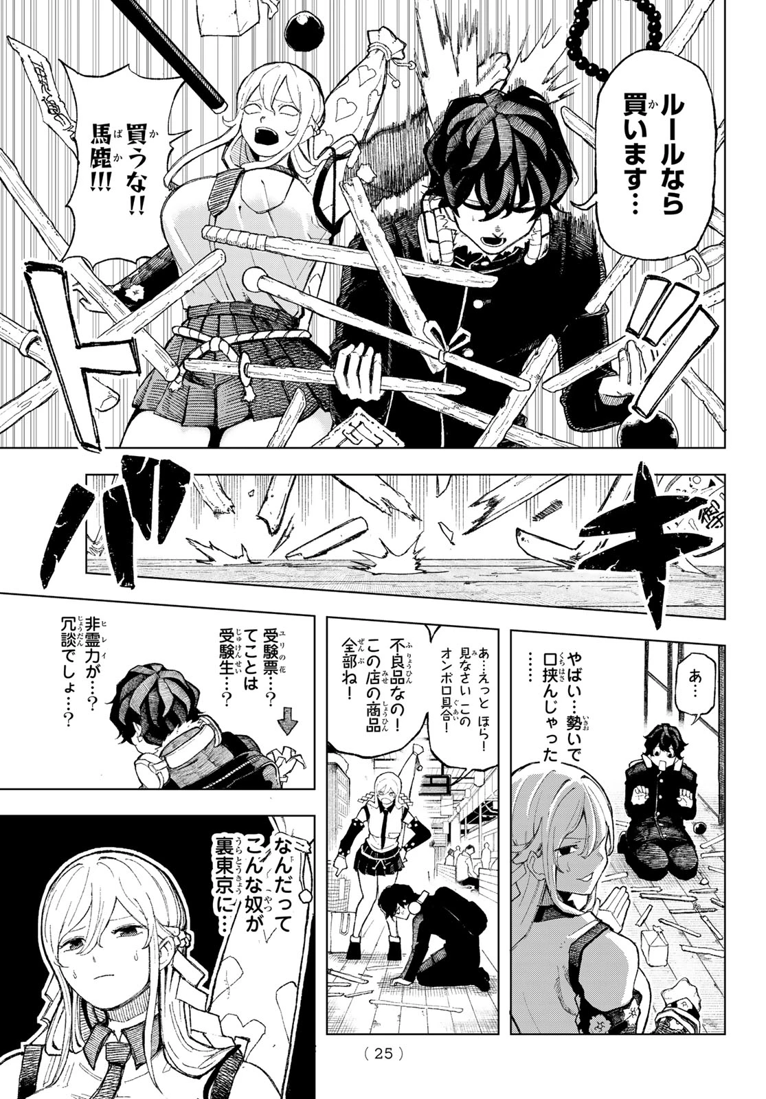 裏東京のオソロシドコロ 第1話 - 15