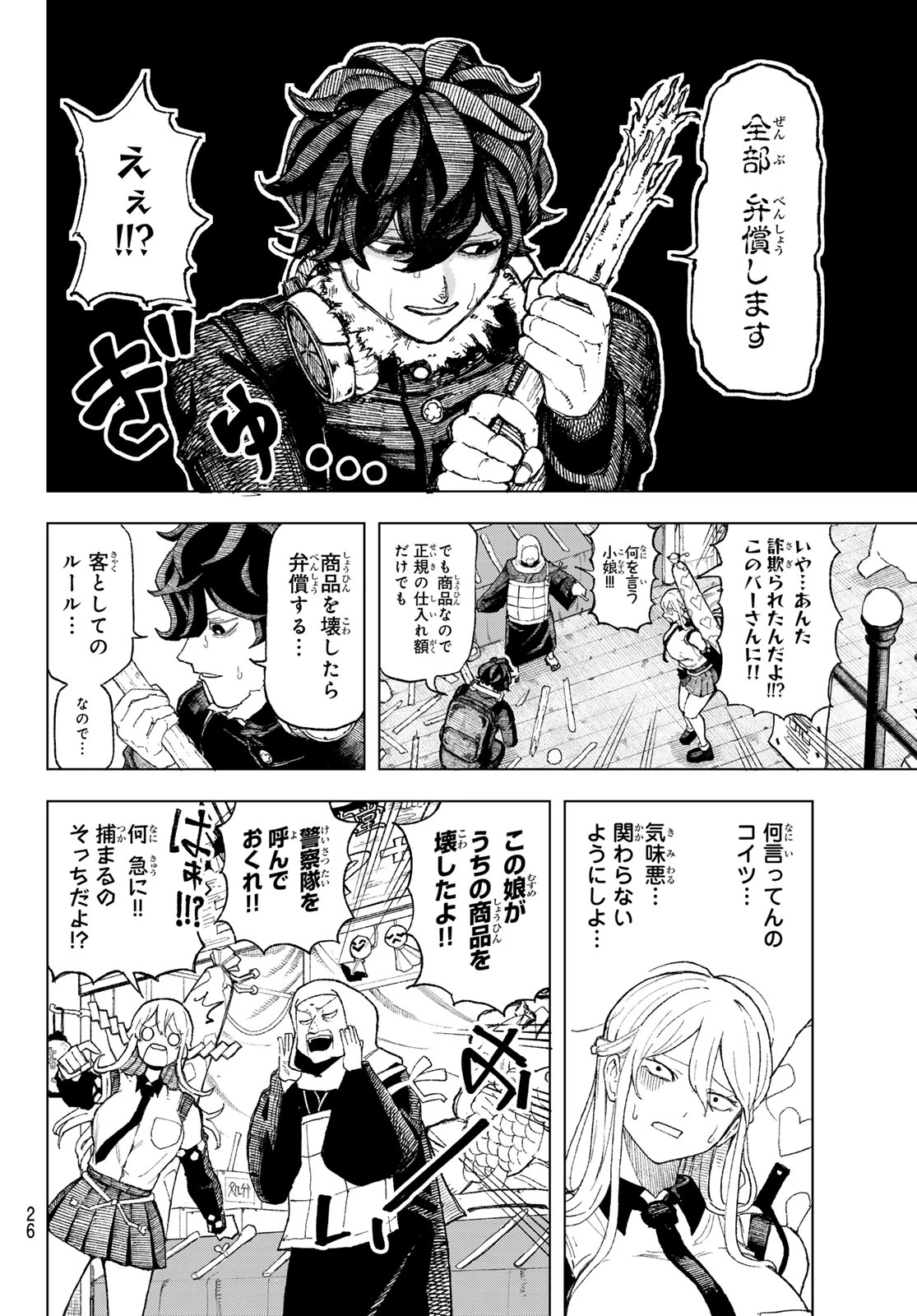 裏東京のオソロシドコロ 第1話 - 16