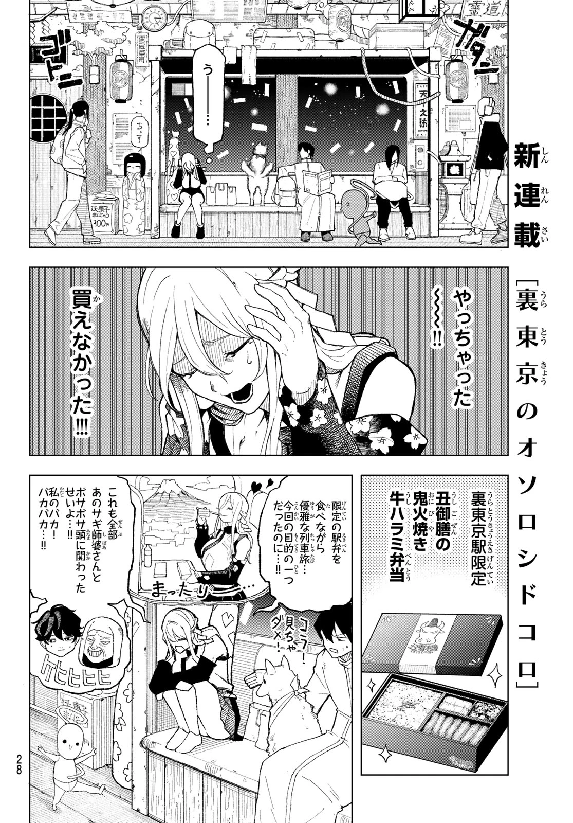 裏東京のオソロシドコロ 第1話 - 18