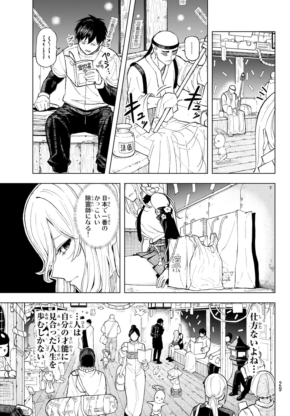 裏東京のオソロシドコロ 第1話 - 19