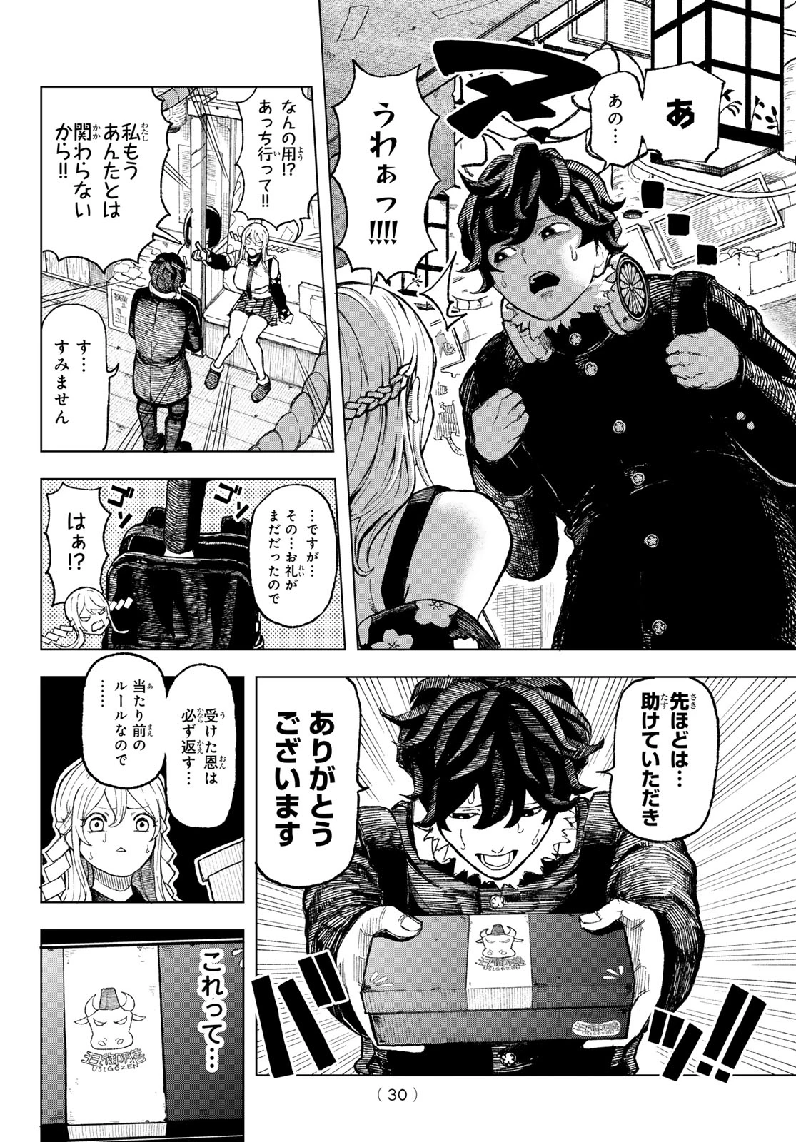 裏東京のオソロシドコロ 第1話 - 20