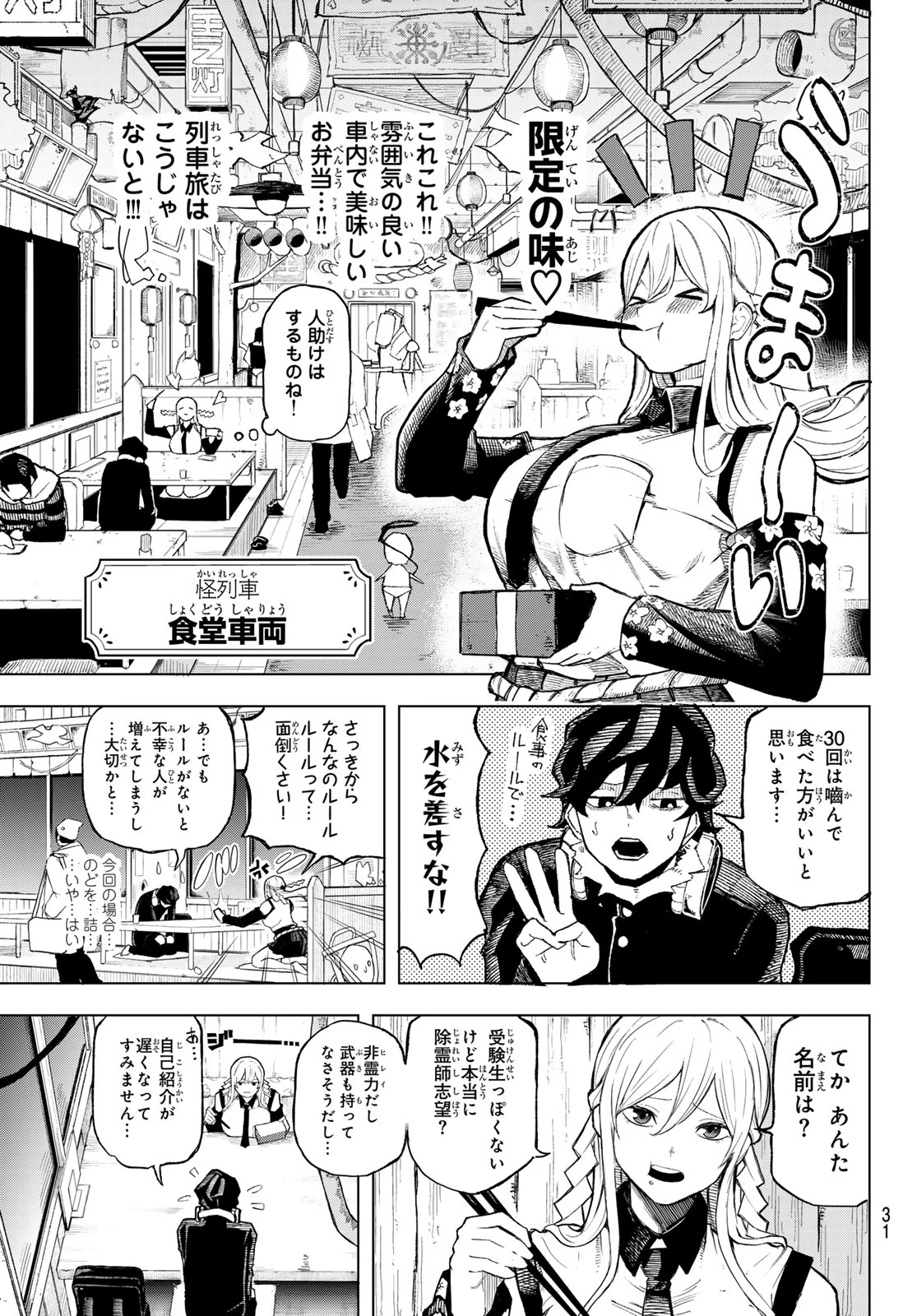 裏東京のオソロシドコロ 第1話 - 21