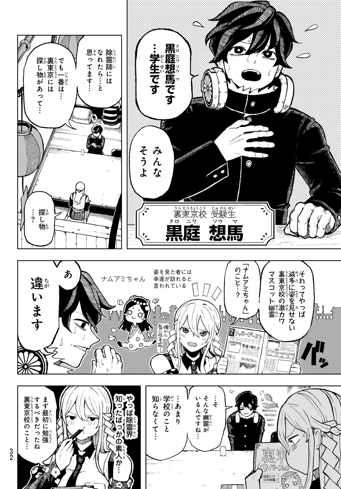 裏東京のオソロシドコロ 第1話 - 22