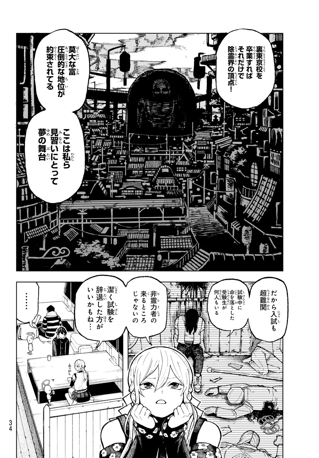 裏東京のオソロシドコロ 第1話 - 24