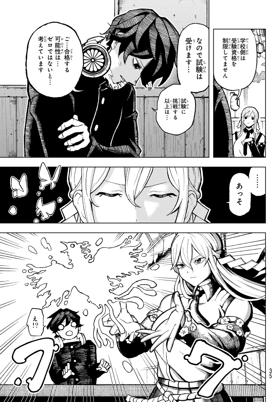 裏東京のオソロシドコロ 第1話 - 25