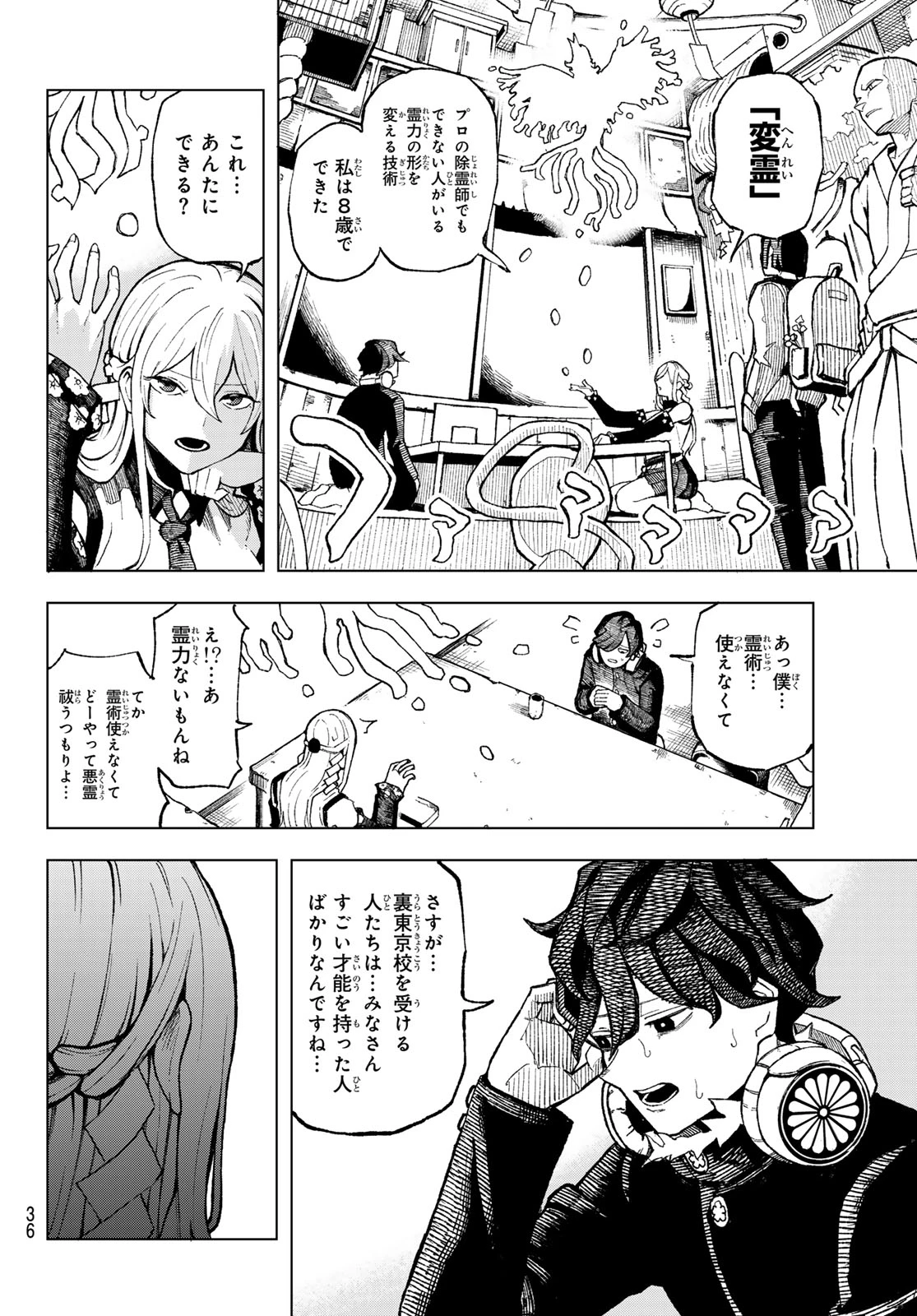 裏東京のオソロシドコロ 第1話 - 26