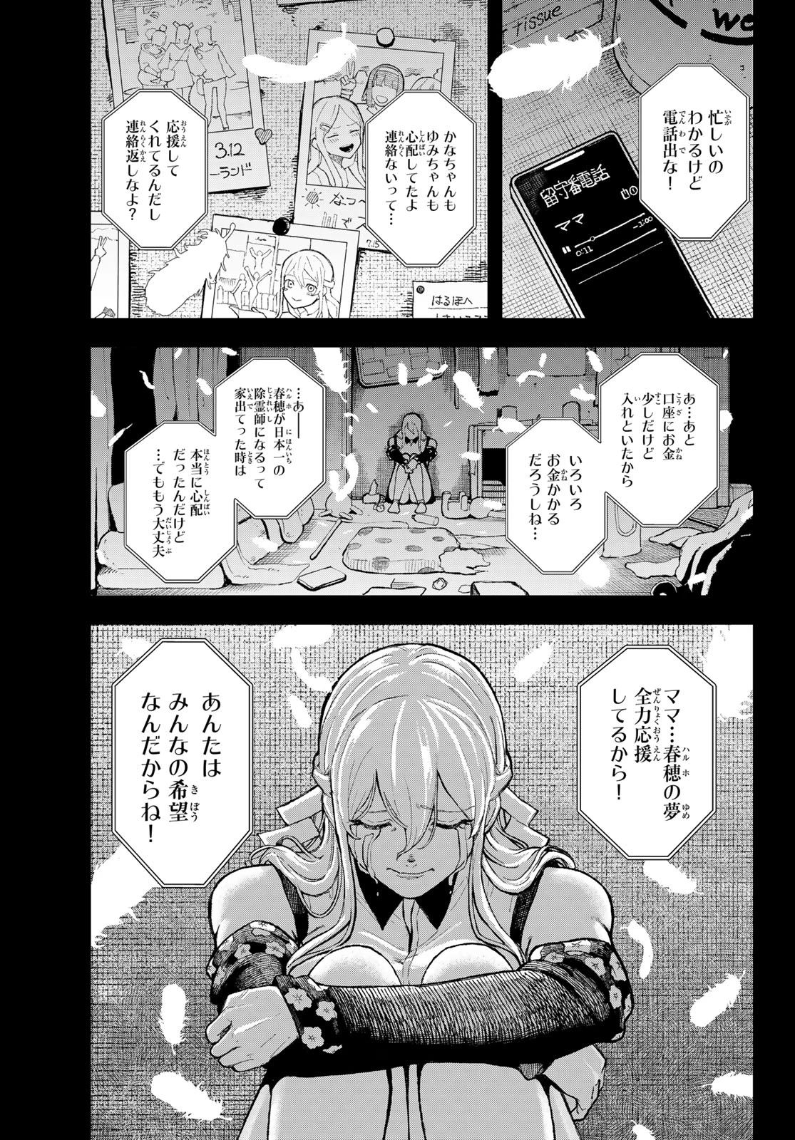 裏東京のオソロシドコロ 第1話 - 29