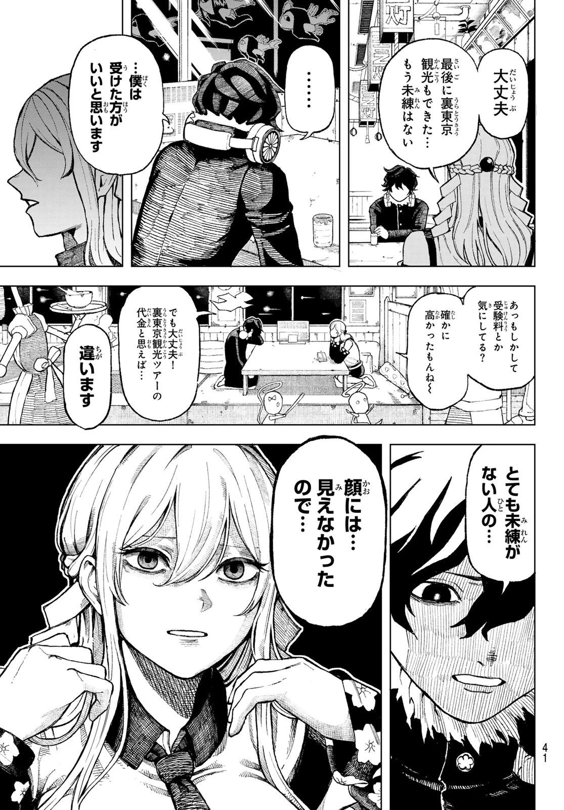 裏東京のオソロシドコロ 第1話 - 31