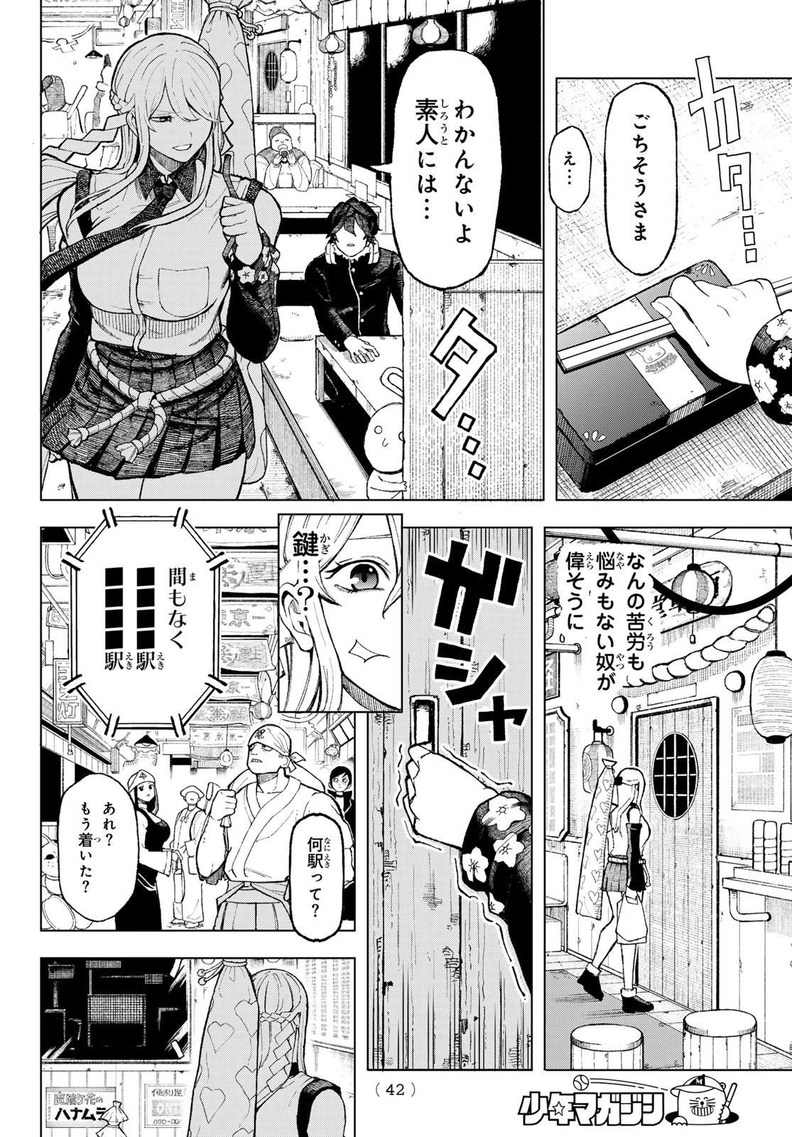 裏東京のオソロシドコロ 第1話 - 32