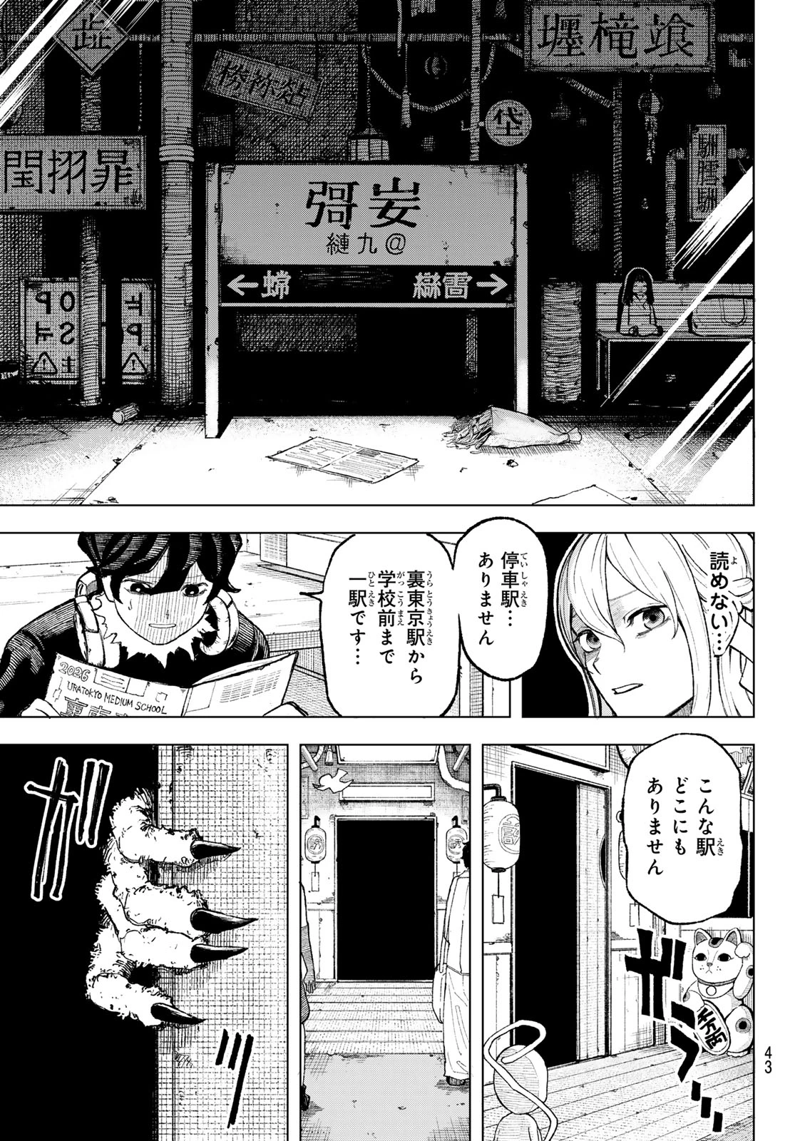 裏東京のオソロシドコロ 第1話 - 33